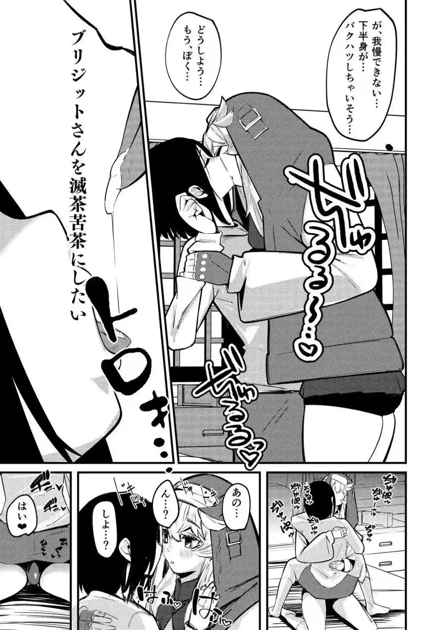 ブリジットがむちむち尻で男を誘惑する！ ブリジットがドスケベに精液を搾り取る！ - PAGE 083