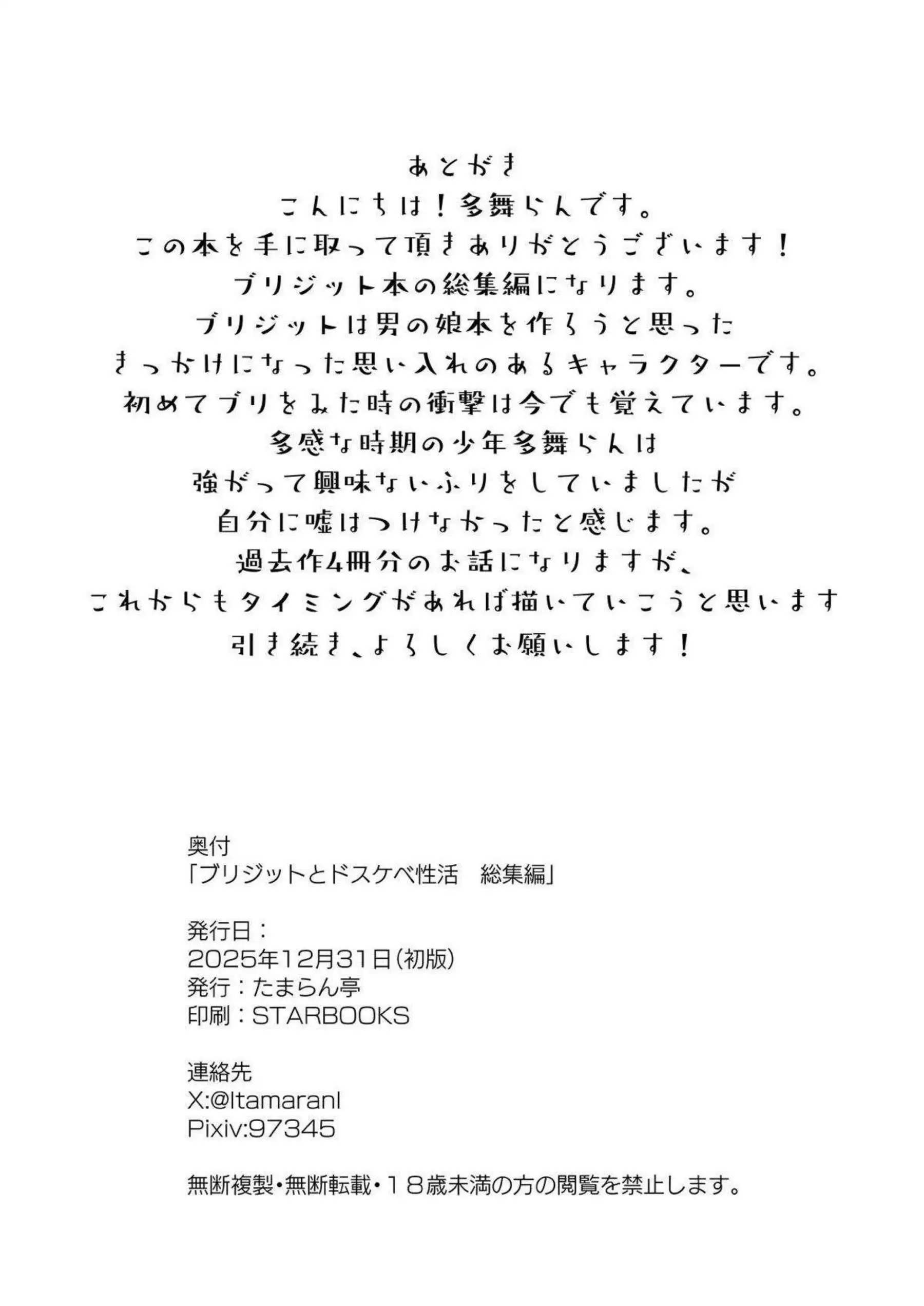 ブリジットがむちむち尻で男を誘惑する！ ブリジットがドスケベに精液を搾り取る！ - PAGE 098