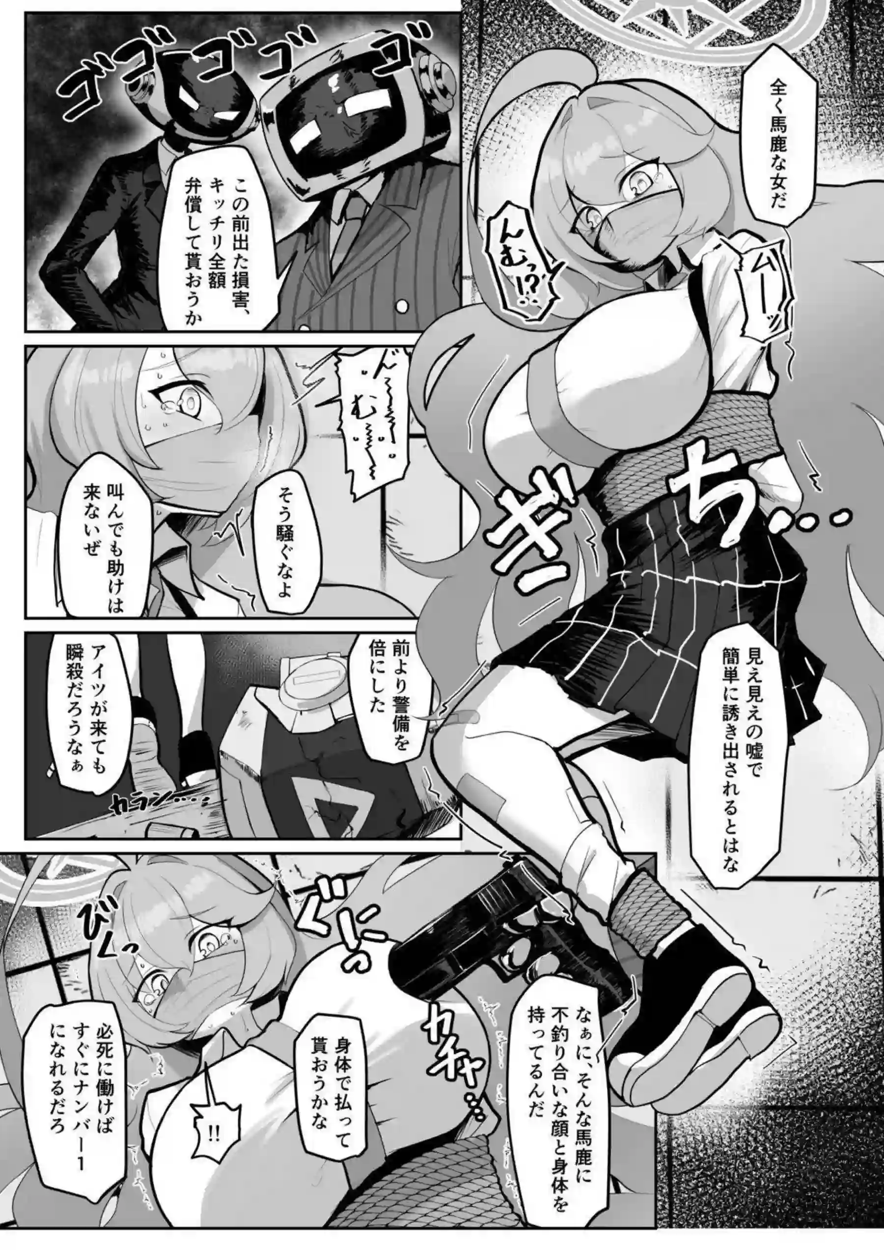 ホシノちゃんがふたなりマゾとして調教される！ ユメ先輩がドSにホシノを責め立てる！ - PAGE 002