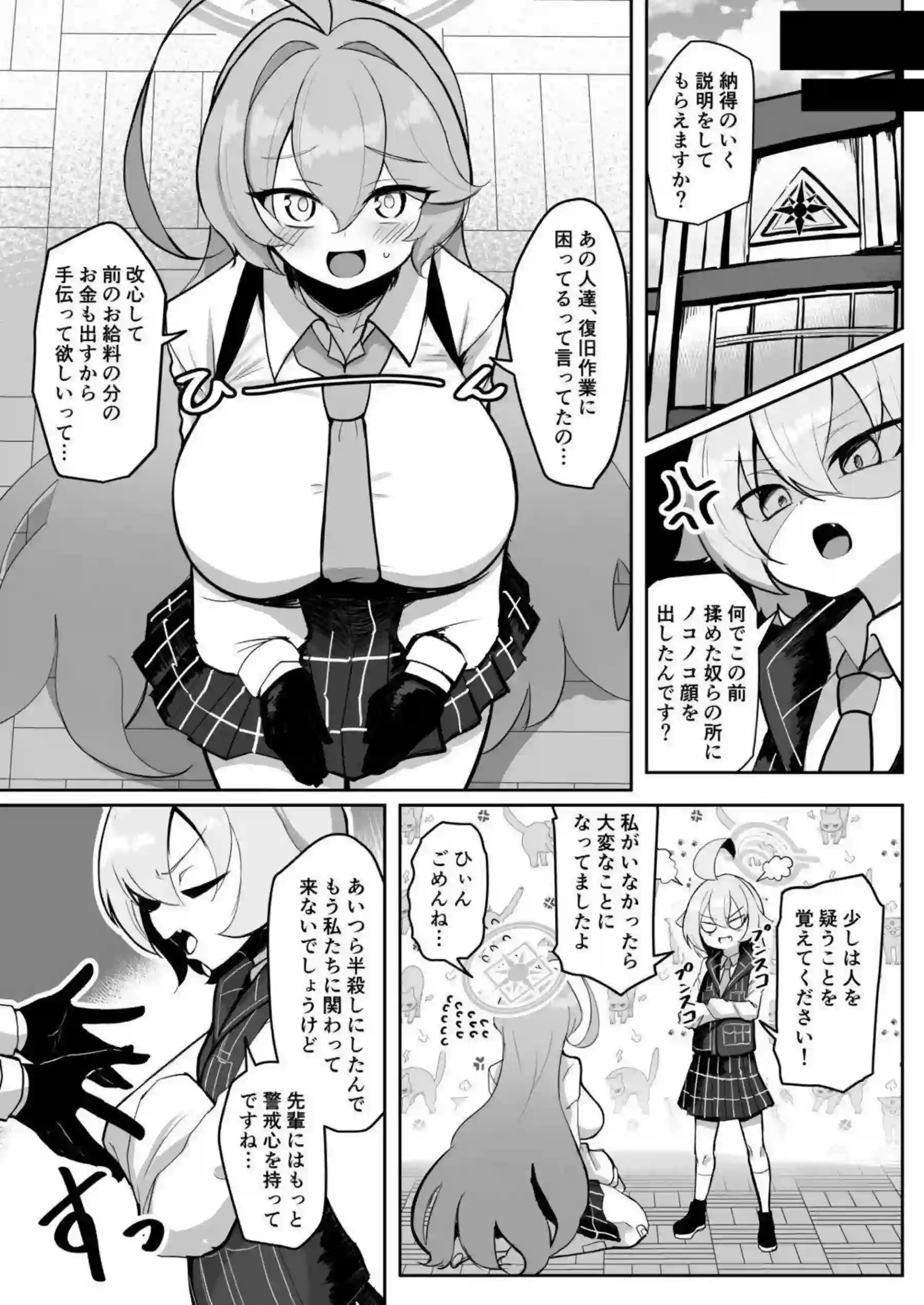 ホシノちゃんがふたなりマゾとして調教される！ ユメ先輩がドSにホシノを責め立てる！ - PAGE 004