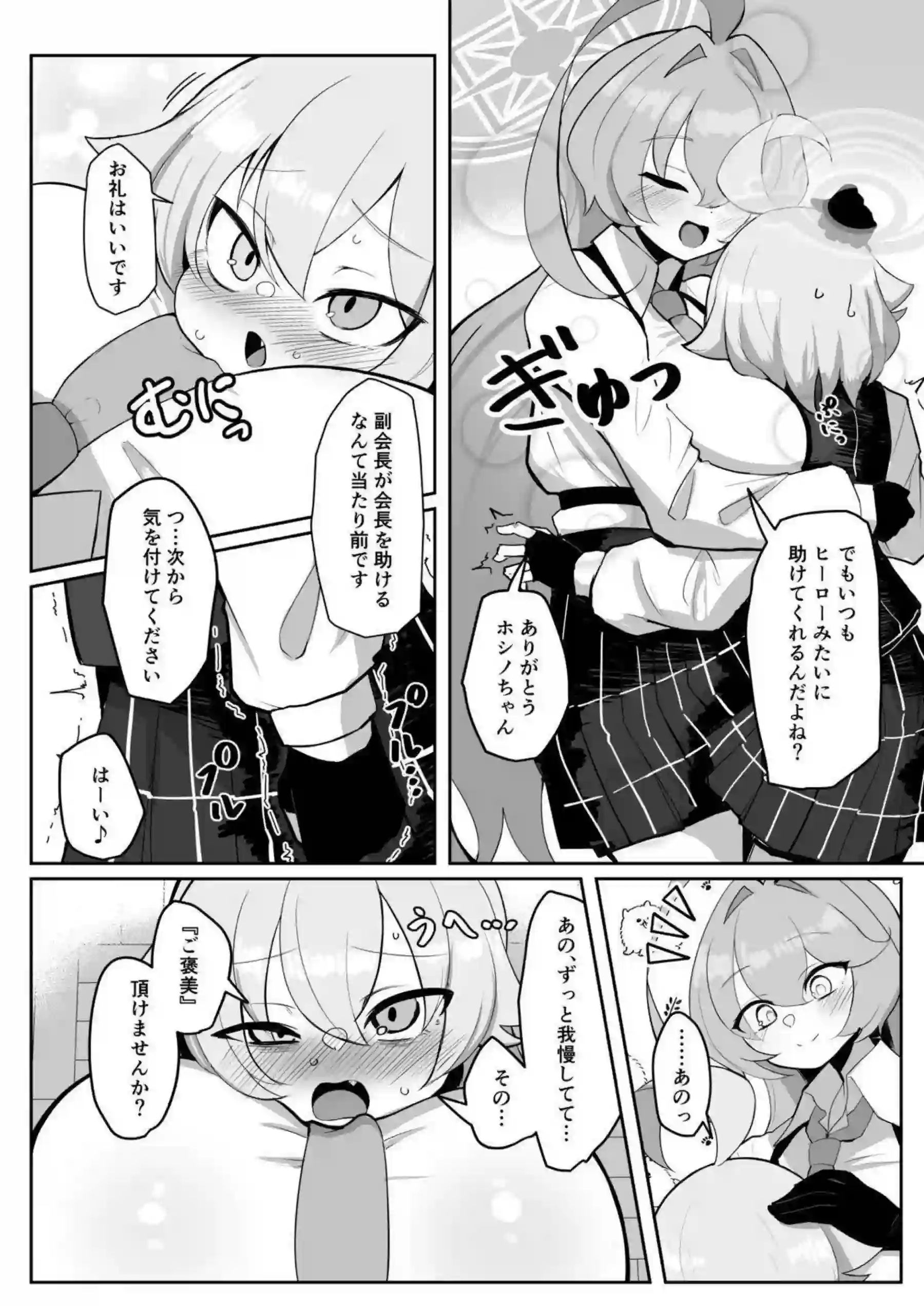 ホシノちゃんがふたなりマゾとして調教される！ ユメ先輩がドSにホシノを責め立てる！ - PAGE 005