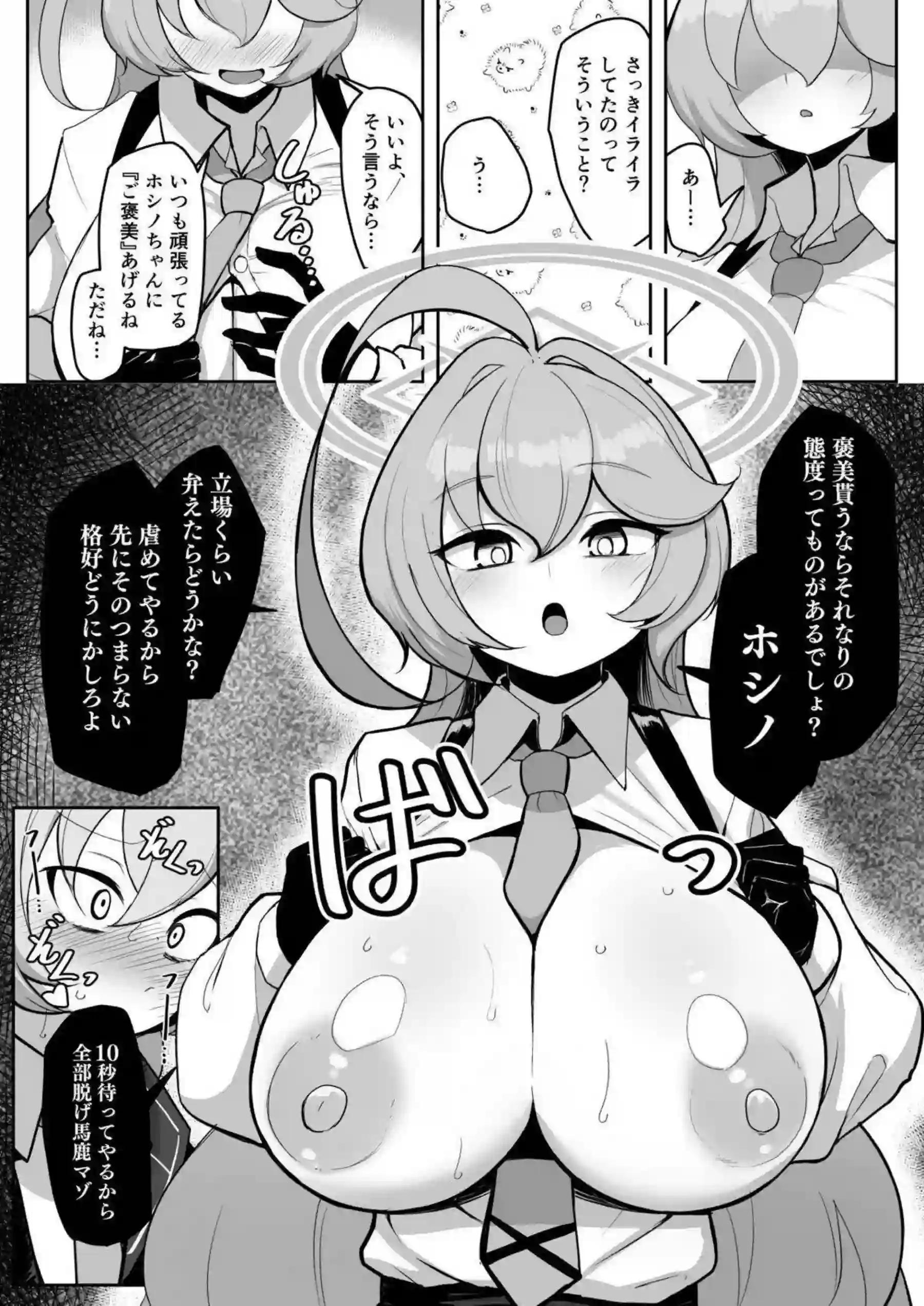 ホシノちゃんがふたなりマゾとして調教される！ ユメ先輩がドSにホシノを責め立てる！ - PAGE 006