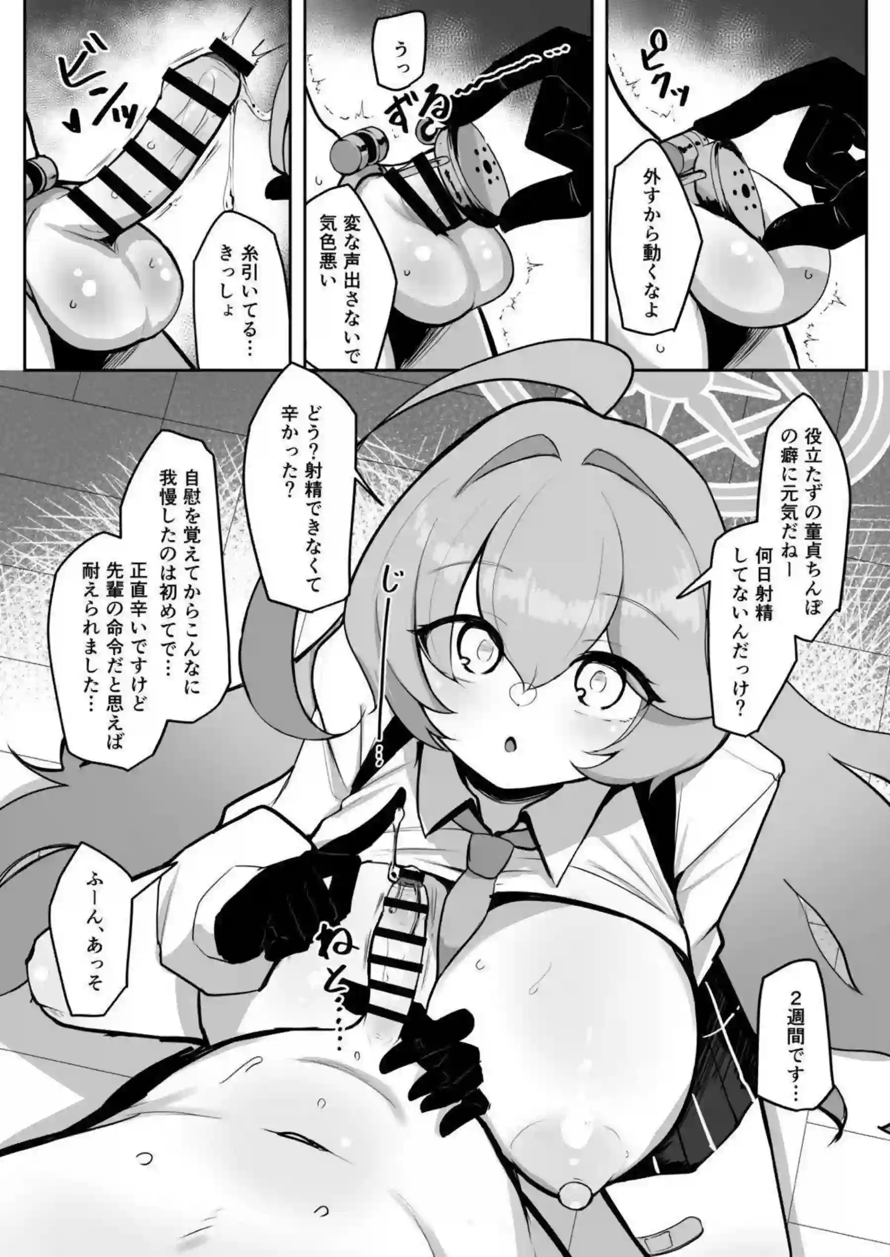 ホシノちゃんがふたなりマゾとして調教される！ ユメ先輩がドSにホシノを責め立てる！ - PAGE 008