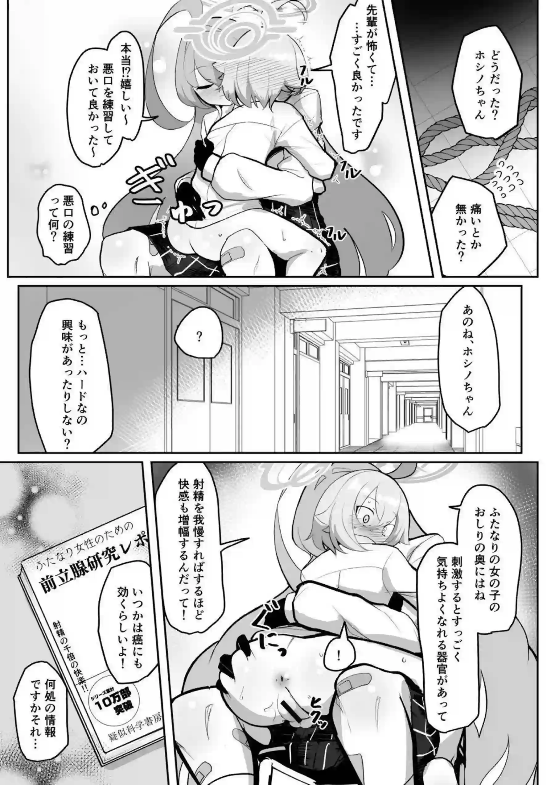ホシノちゃんがふたなりマゾとして調教される！ ユメ先輩がドSにホシノを責め立てる！ - PAGE 012