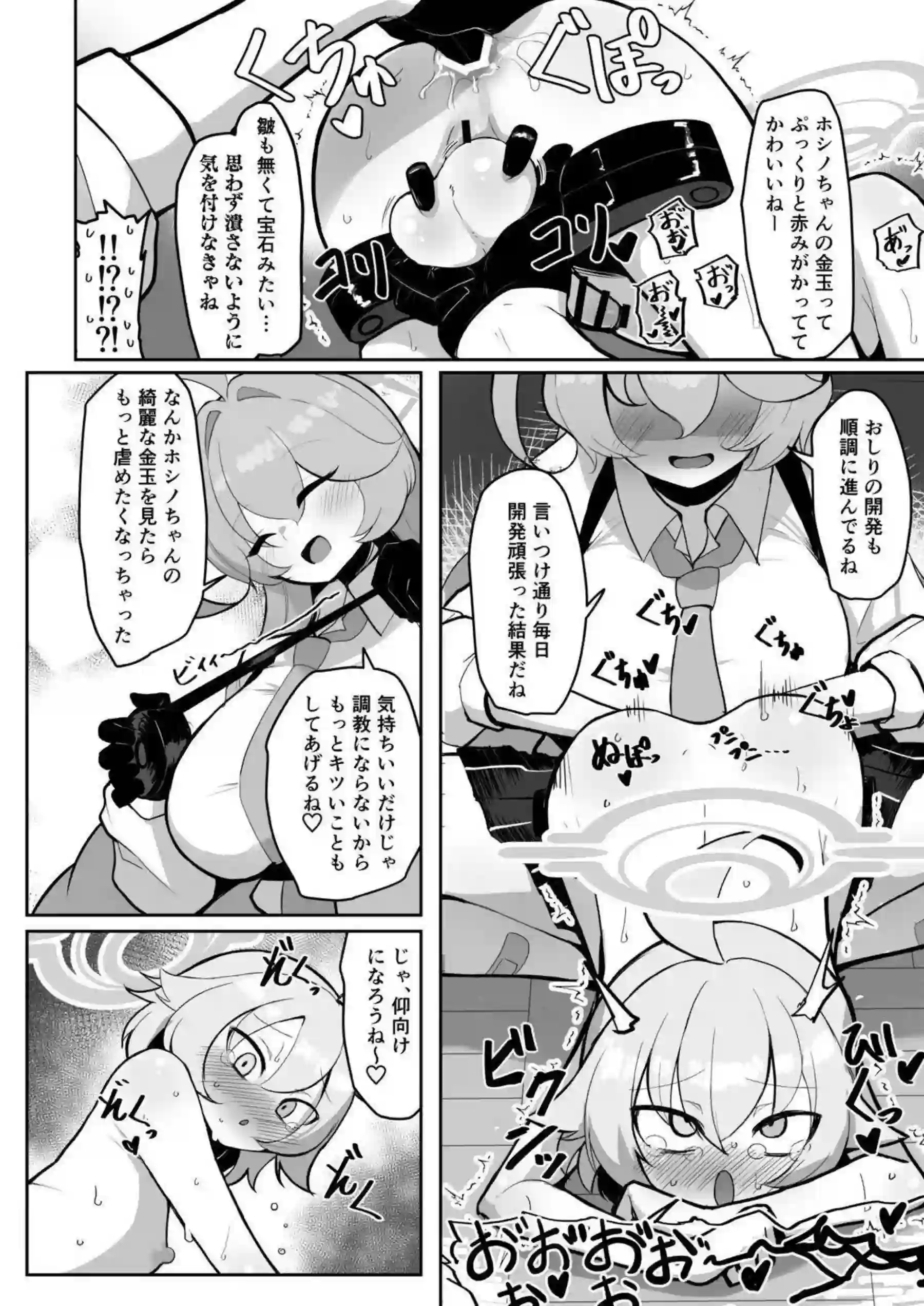 ホシノちゃんがふたなりマゾとして調教される！ ユメ先輩がドSにホシノを責め立てる！ - PAGE 019