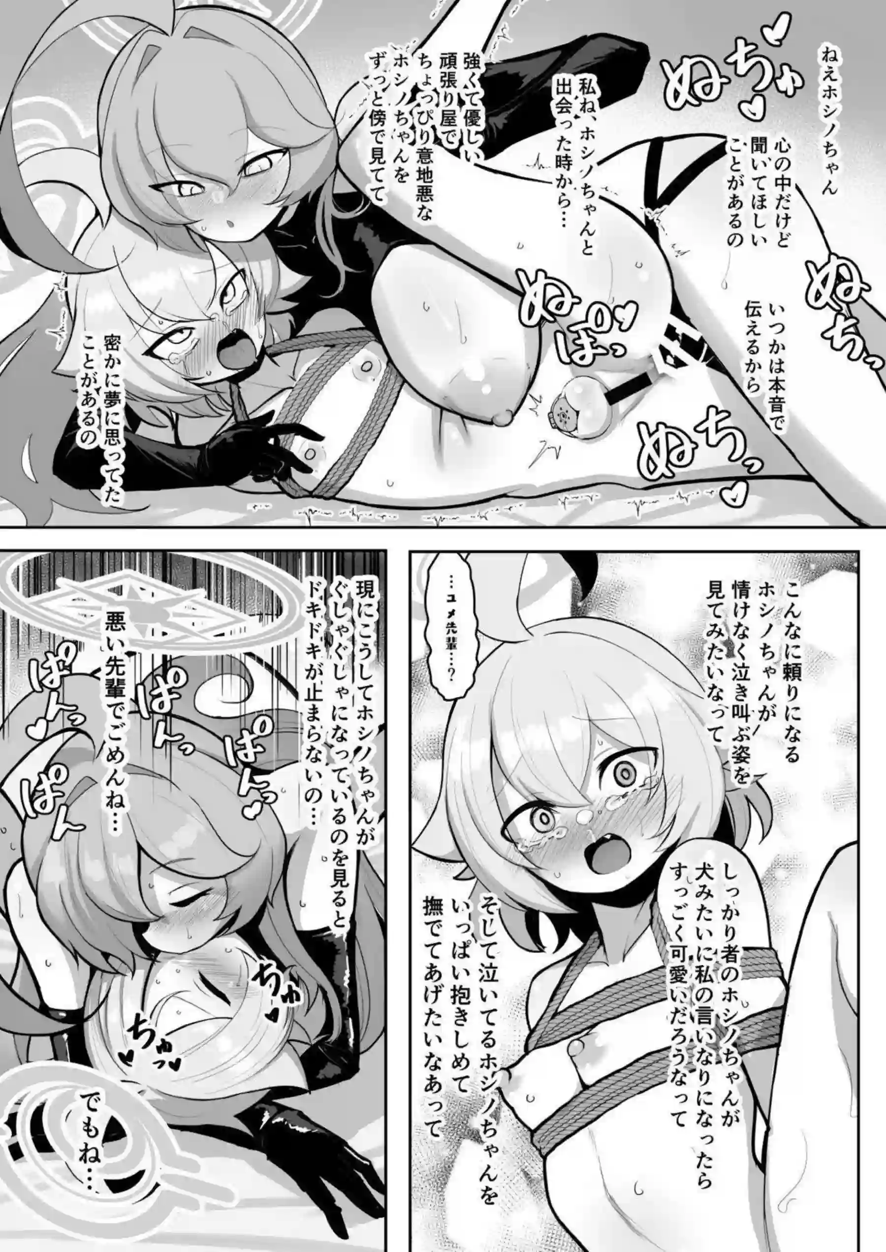 ホシノちゃんがふたなりマゾとして調教される！ ユメ先輩がドSにホシノを責め立てる！ - PAGE 030