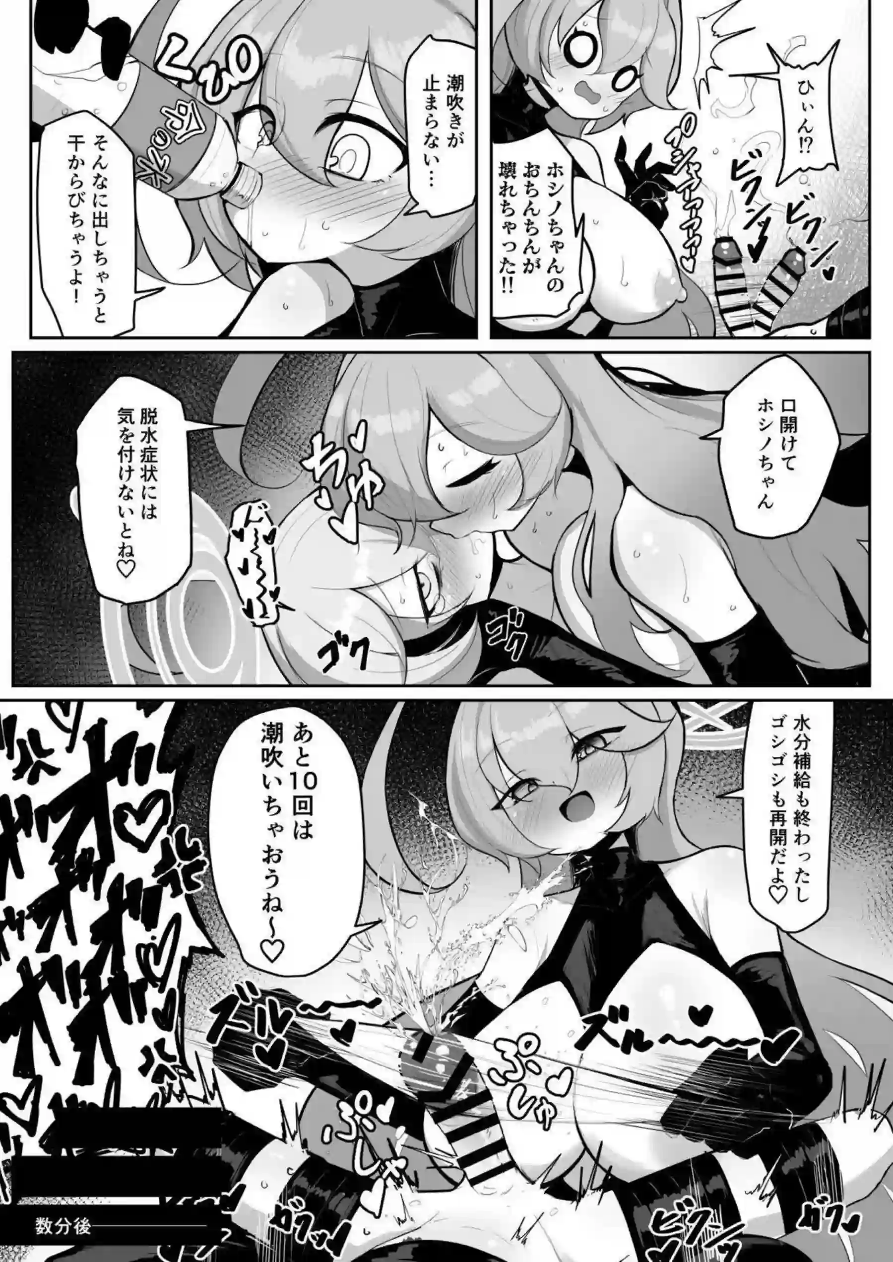 ホシノちゃんがふたなりマゾとして調教される！ ユメ先輩がドSにホシノを責め立てる！ - PAGE 038