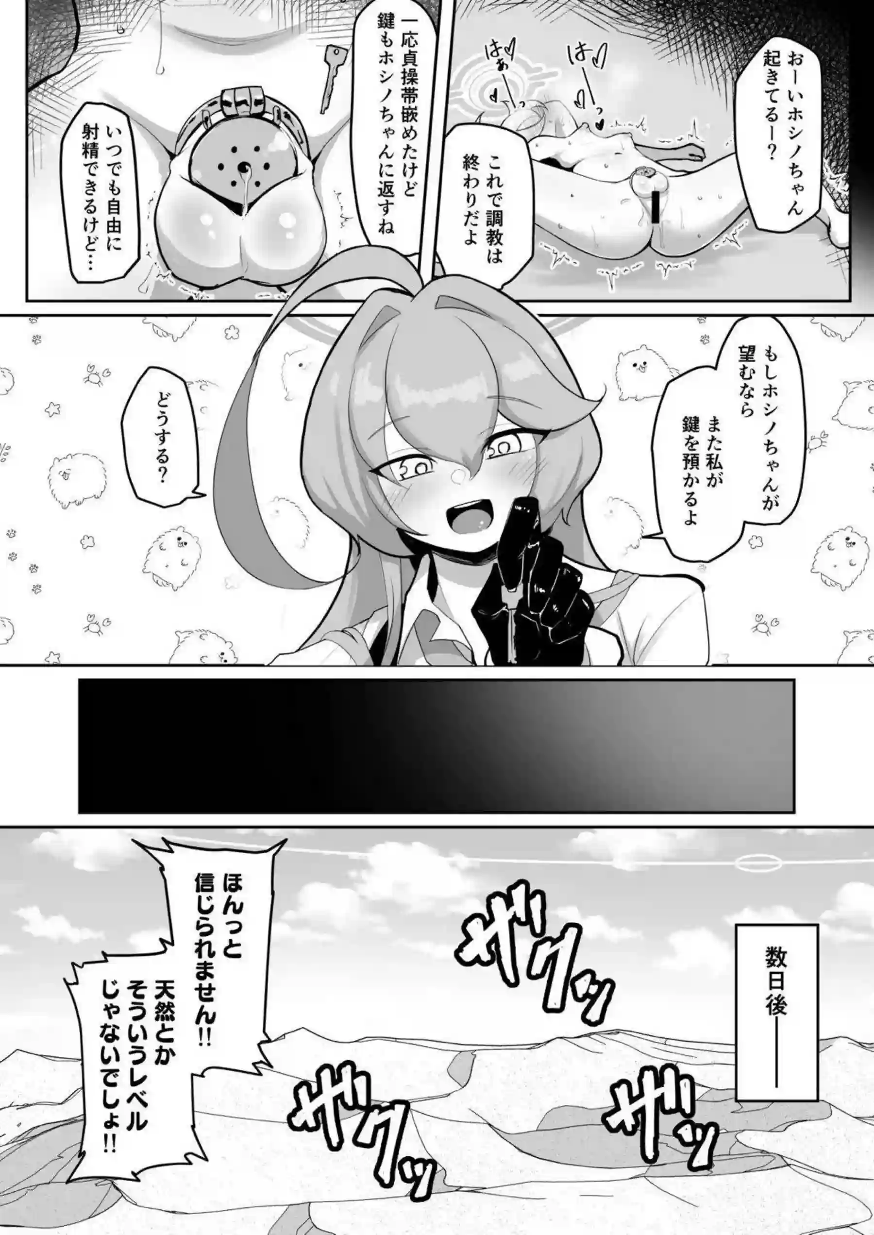 ホシノちゃんがふたなりマゾとして調教される！ ユメ先輩がドSにホシノを責め立てる！ - PAGE 041