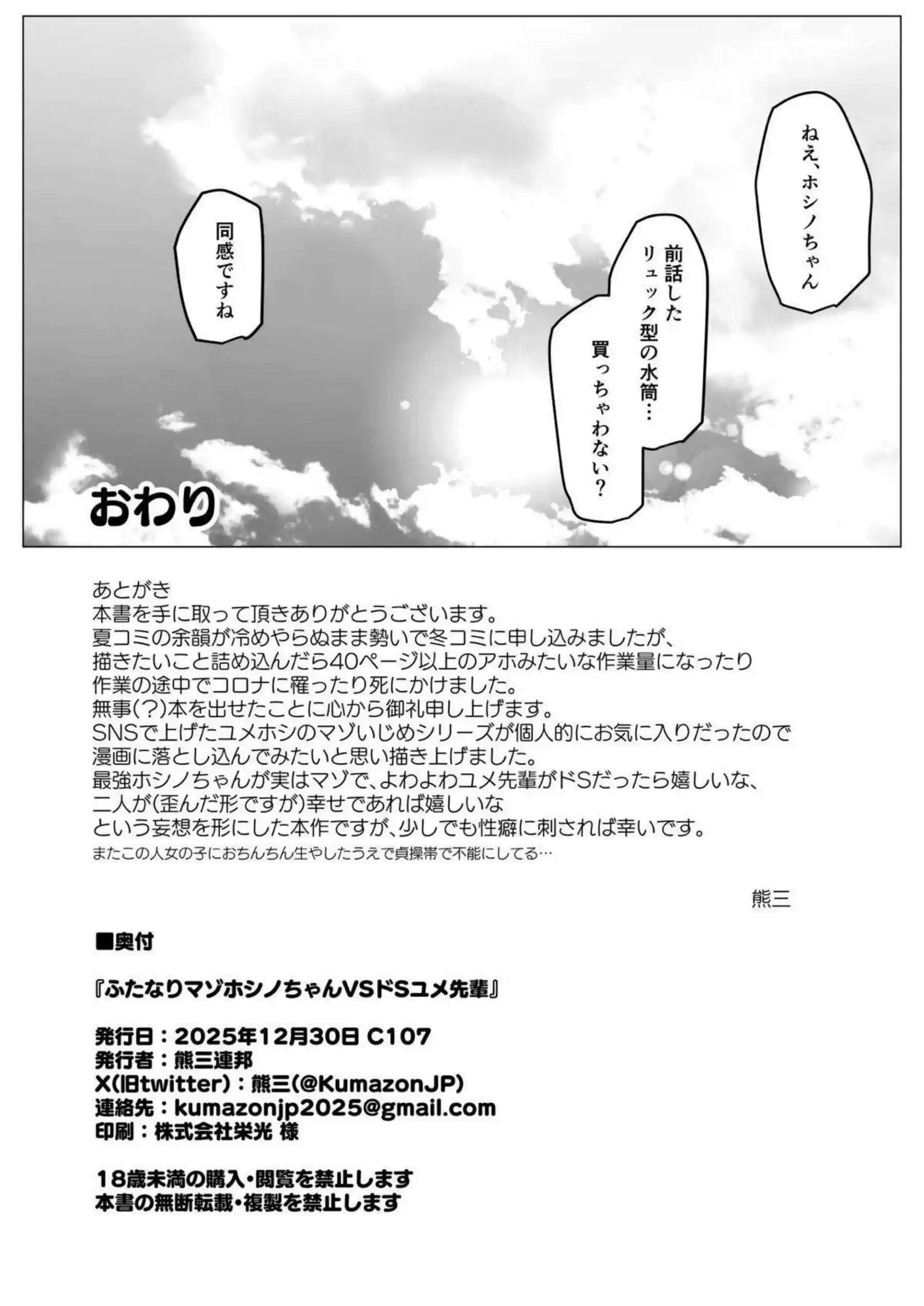 ホシノちゃんがふたなりマゾとして調教される！ ユメ先輩がドSにホシノを責め立てる！ - PAGE 043