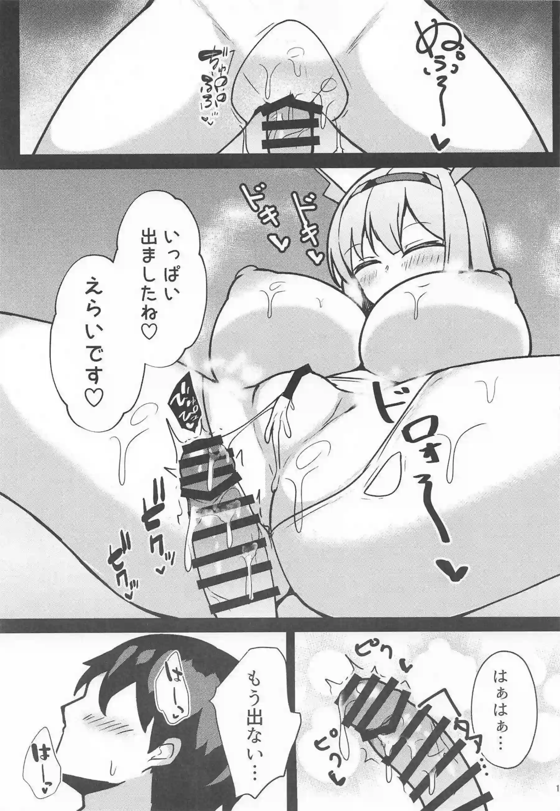 エース先輩がJカップ爆乳で誘惑する！ エースが受精シーンで悶絶する！ - PAGE 010