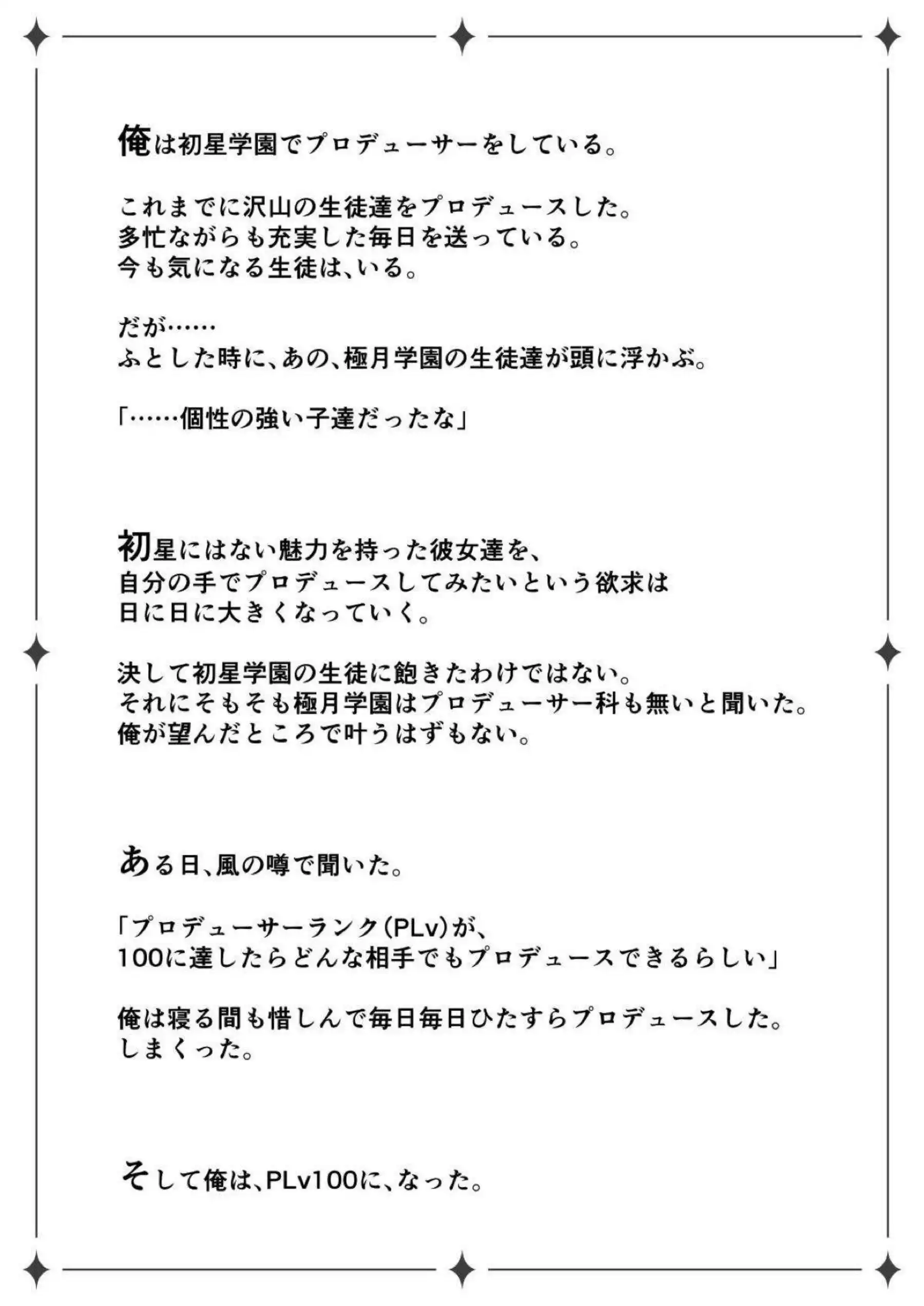 藍井撫子がPLv100シコタメで極月生徒を支配する！ 白草四音と月花がアヘ顔でプロデュースされる！ - PAGE 002