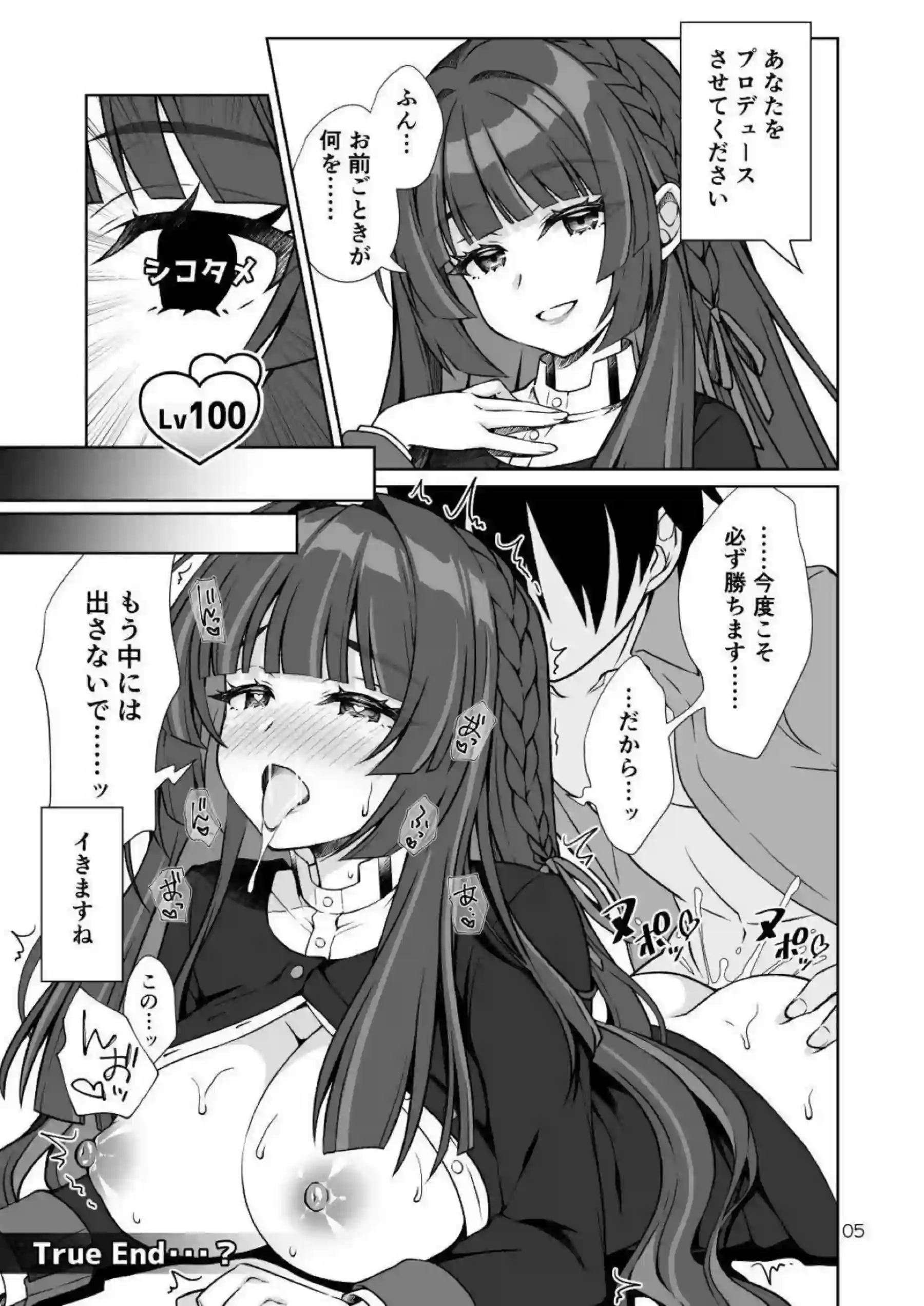 藍井撫子がPLv100シコタメで極月生徒を支配する！ 白草四音と月花がアヘ顔でプロデュースされる！ - PAGE 004