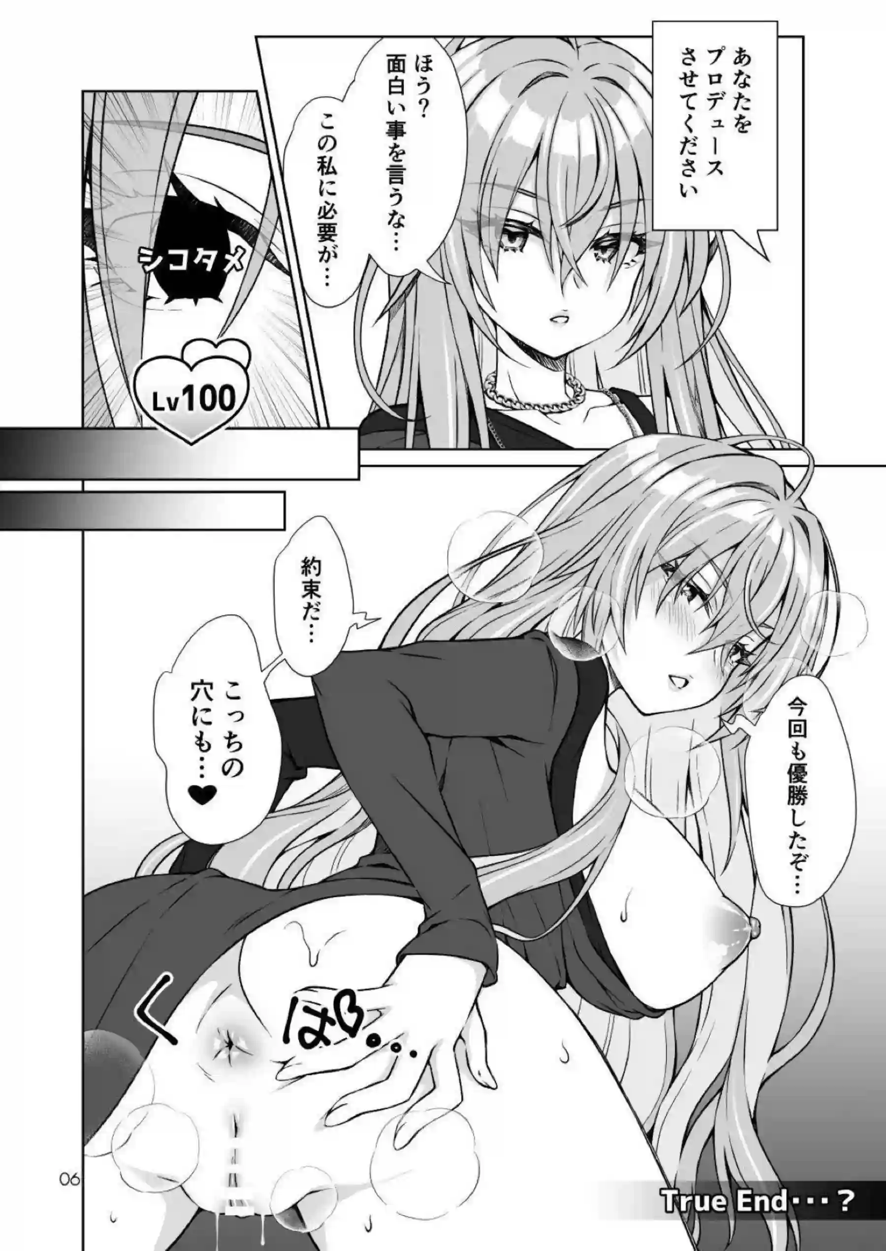 藍井撫子がPLv100シコタメで極月生徒を支配する！ 白草四音と月花がアヘ顔でプロデュースされる！ - PAGE 005