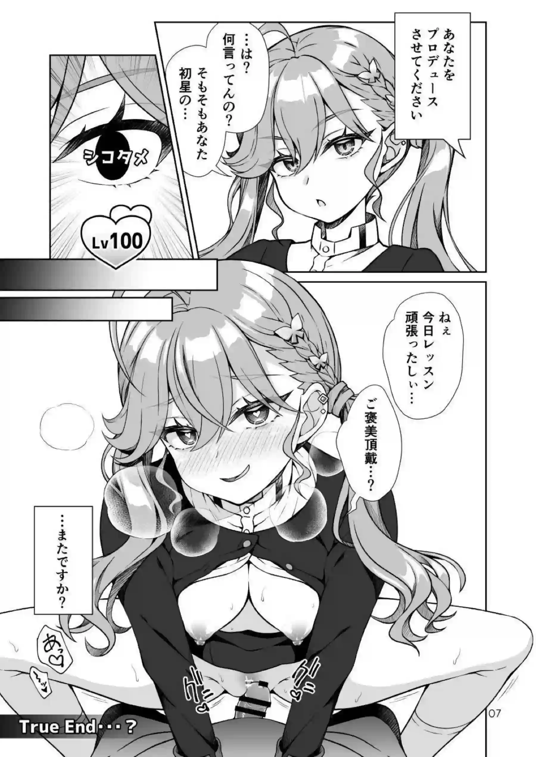 藍井撫子がPLv100シコタメで極月生徒を支配する！ 白草四音と月花がアヘ顔でプロデュースされる！ - PAGE 006