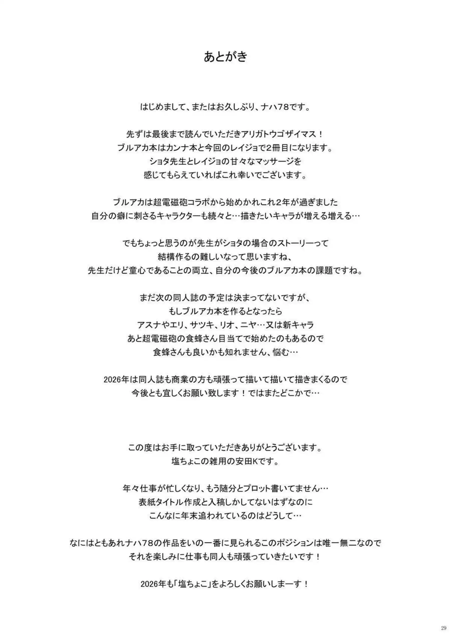 鹿山レイジョが先生に密着オイルマッサージされる！ おねショタ汗だく騎乗位でイチャラブ絶頂！ - PAGE 029