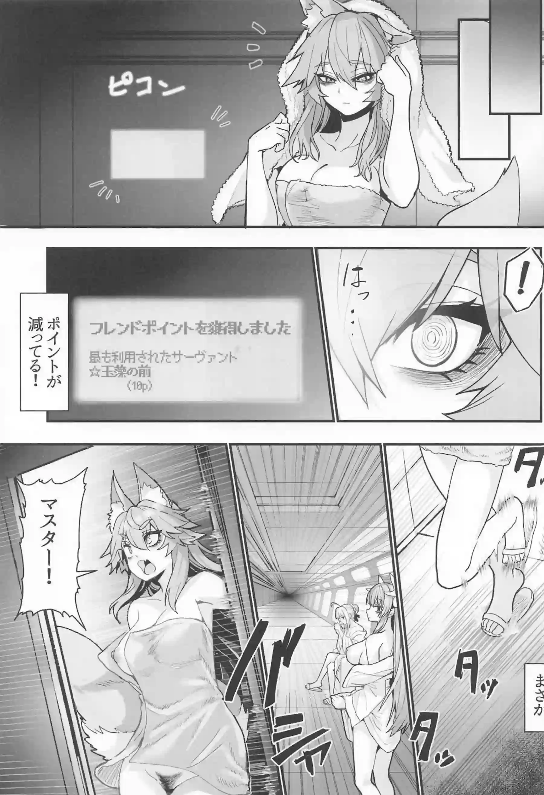 玉藻の前が死んだ目で2人同時ソープ奉仕する！ 虚ろな狐耳が客の精液まみれになる！ - PAGE 023