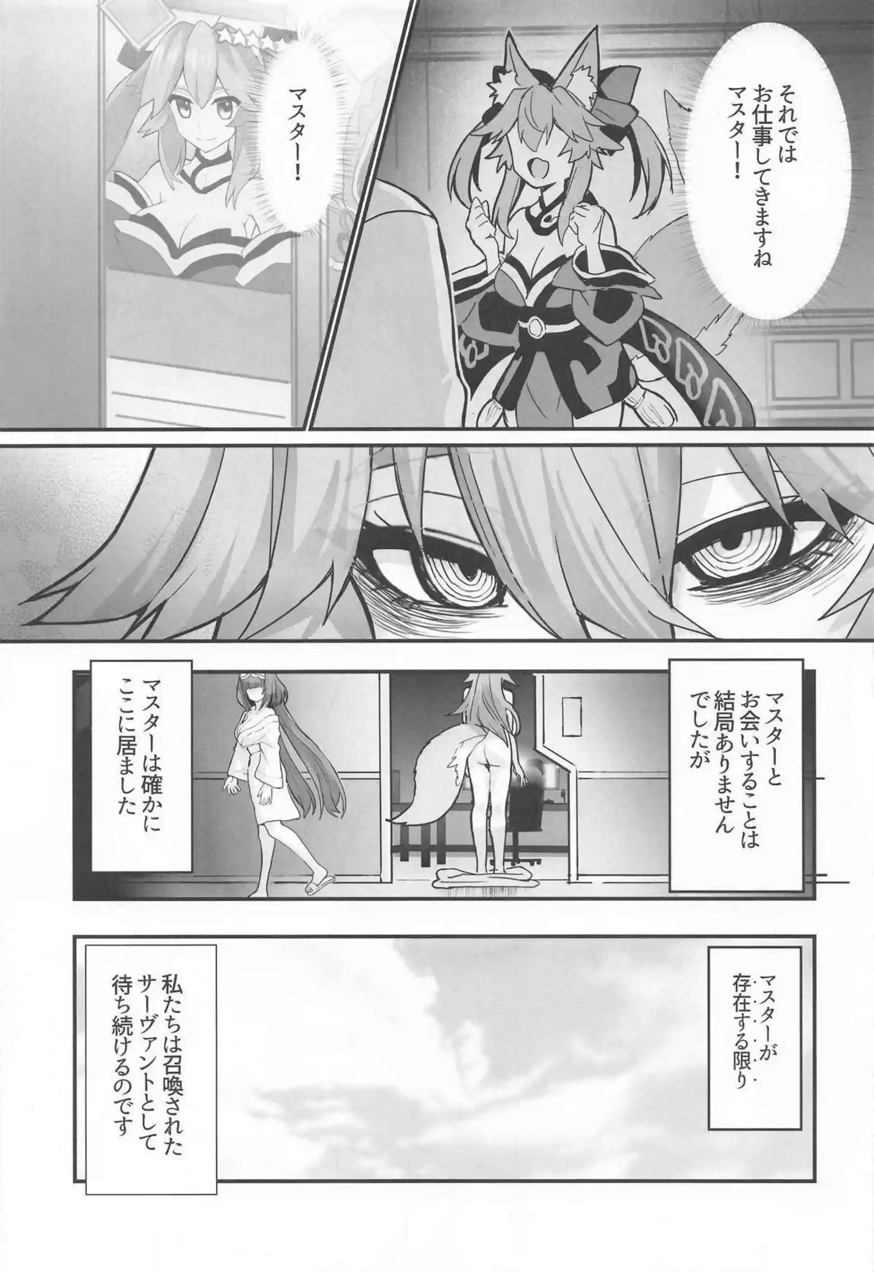 玉藻の前が死んだ目で2人同時ソープ奉仕する！ 虚ろな狐耳が客の精液まみれになる！ - PAGE 025