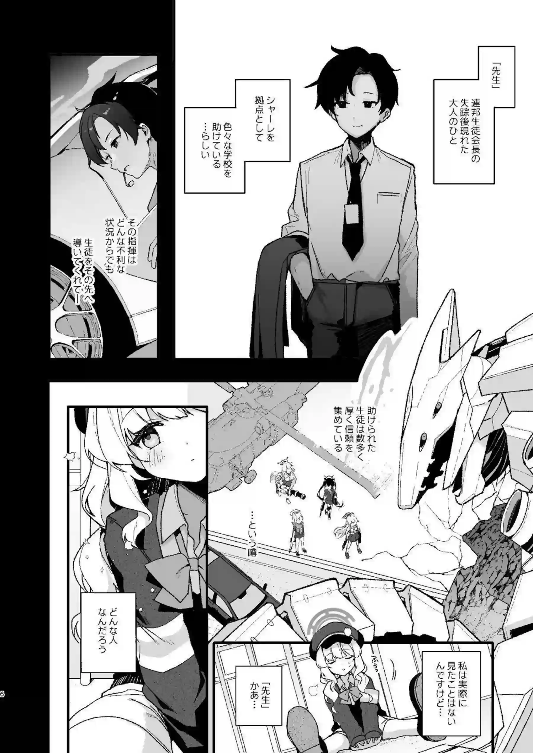 内海アオバが大好きな先生を逆調教する！ わるいこ記念日にチンポを完全支配！ - PAGE 004