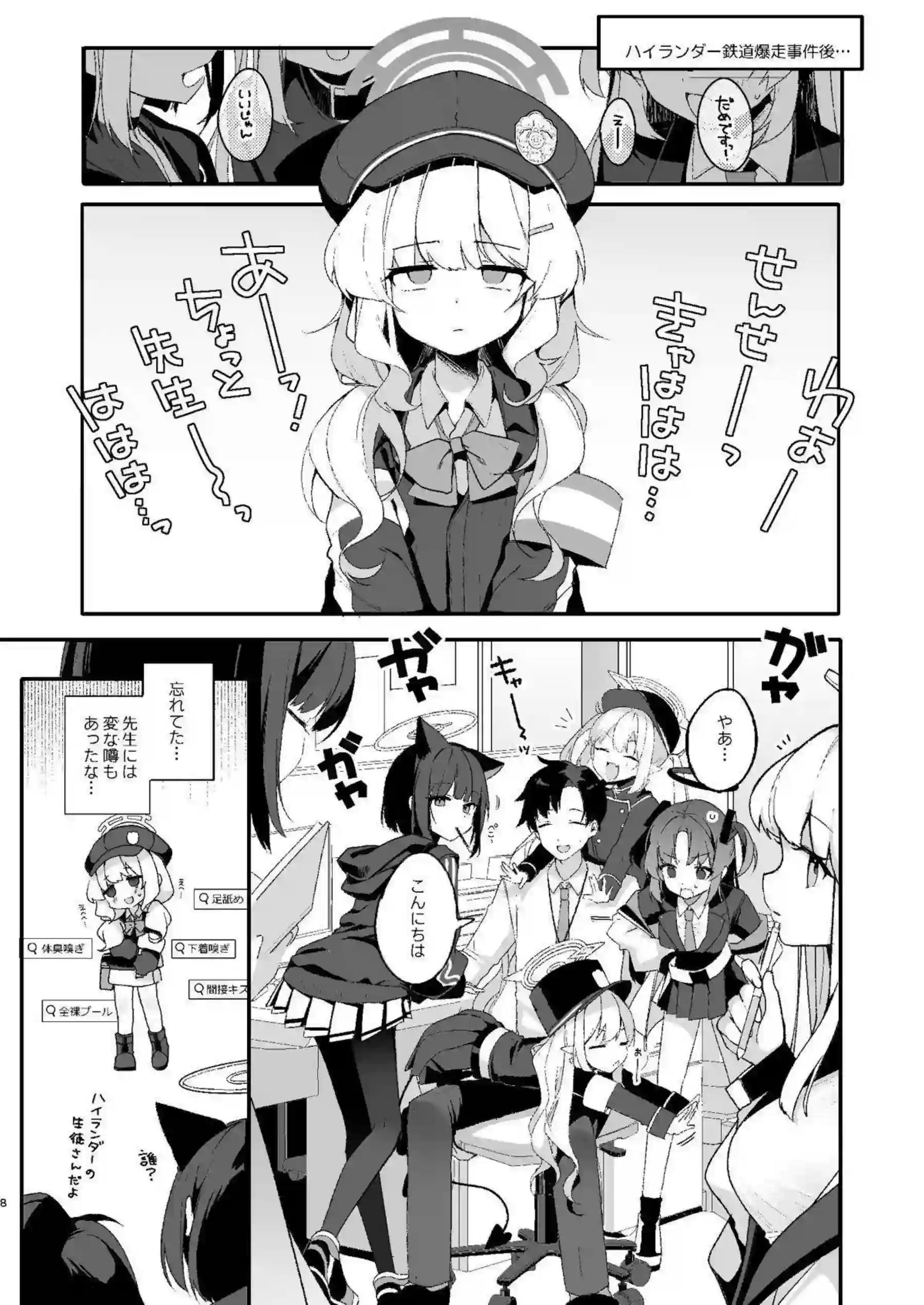 内海アオバが大好きな先生を逆調教する！ わるいこ記念日にチンポを完全支配！ - PAGE 006