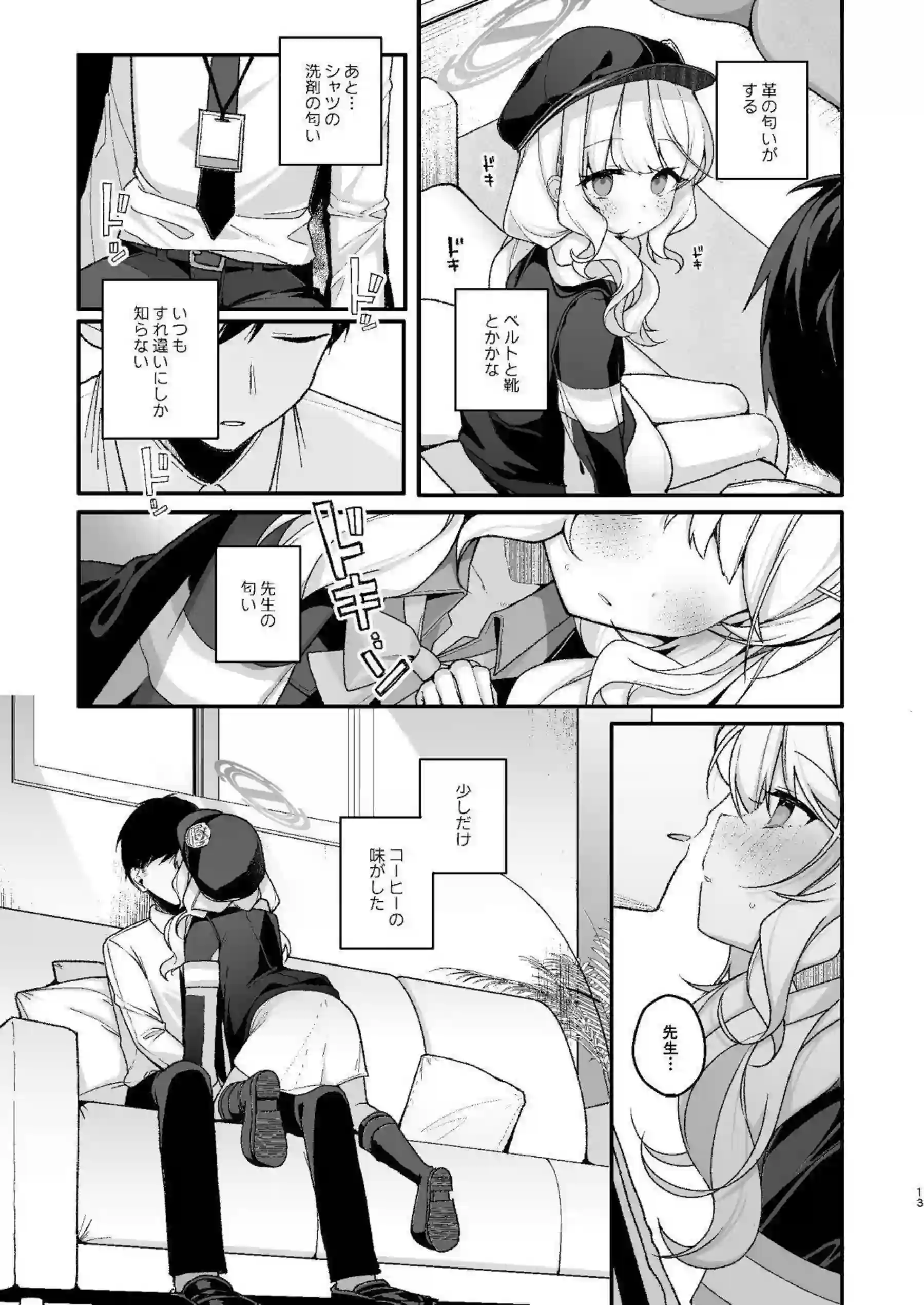 内海アオバが大好きな先生を逆調教する！ わるいこ記念日にチンポを完全支配！ - PAGE 011