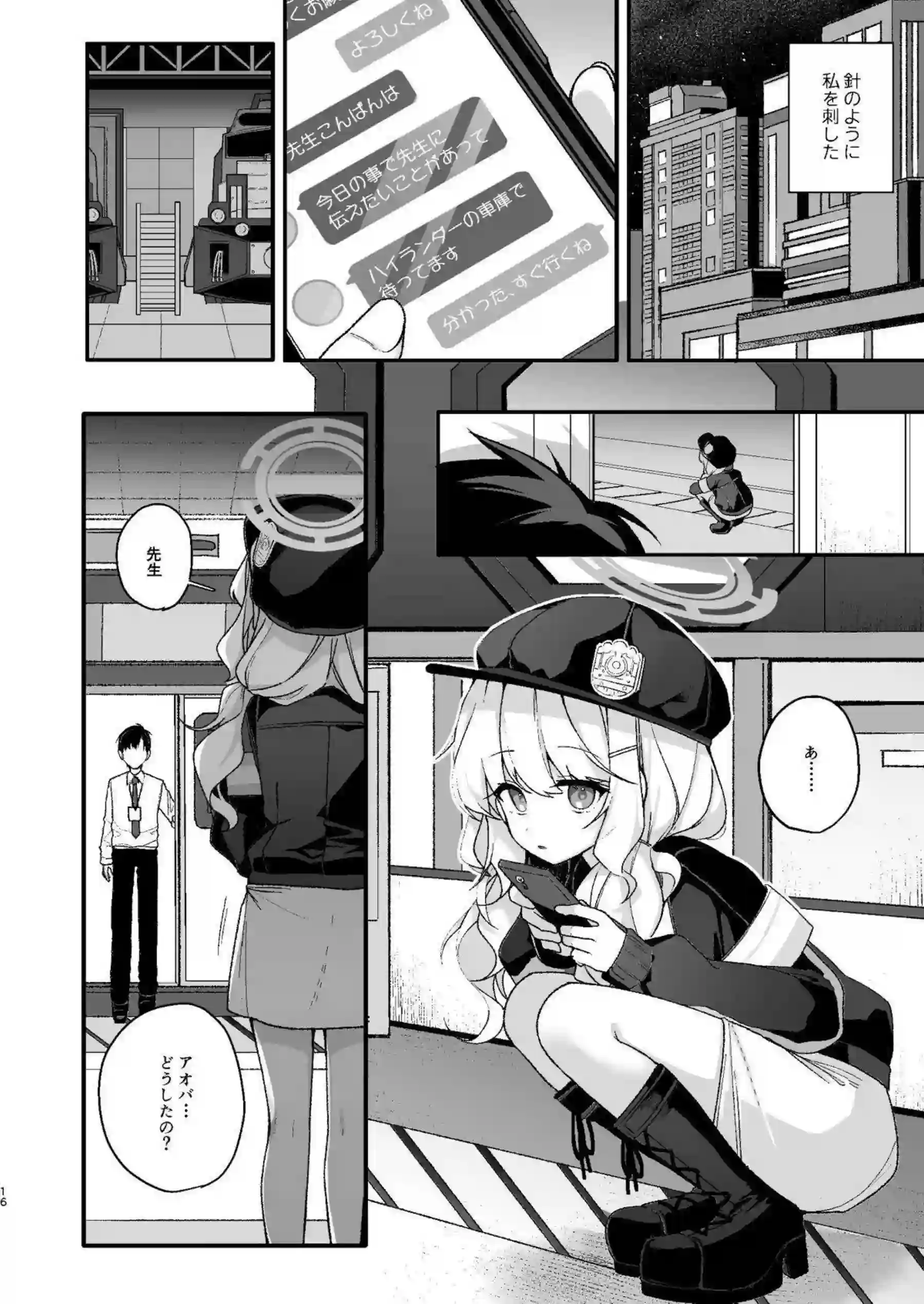 内海アオバが大好きな先生を逆調教する！ わるいこ記念日にチンポを完全支配！ - PAGE 014