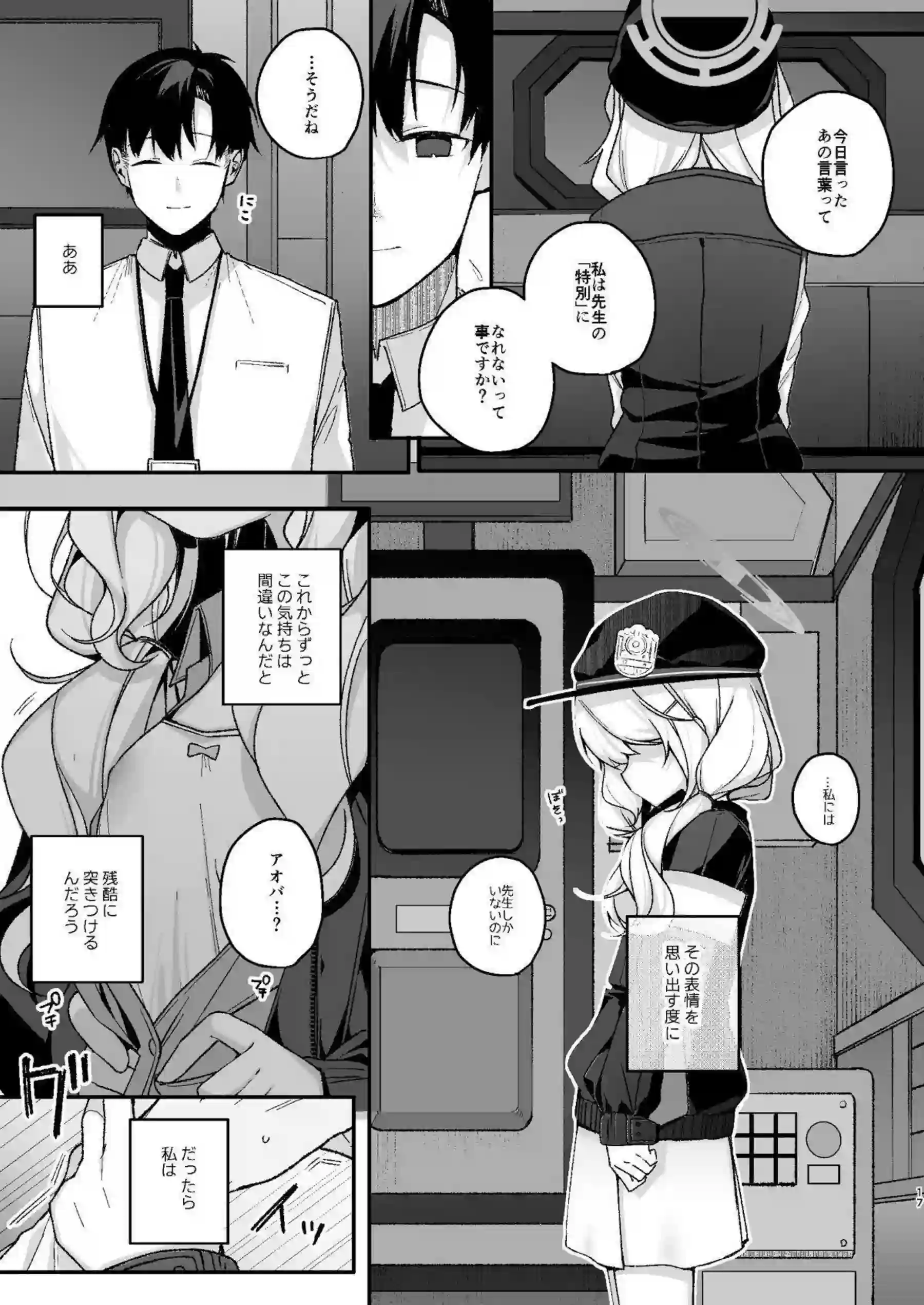 内海アオバが大好きな先生を逆調教する！ わるいこ記念日にチンポを完全支配！ - PAGE 015