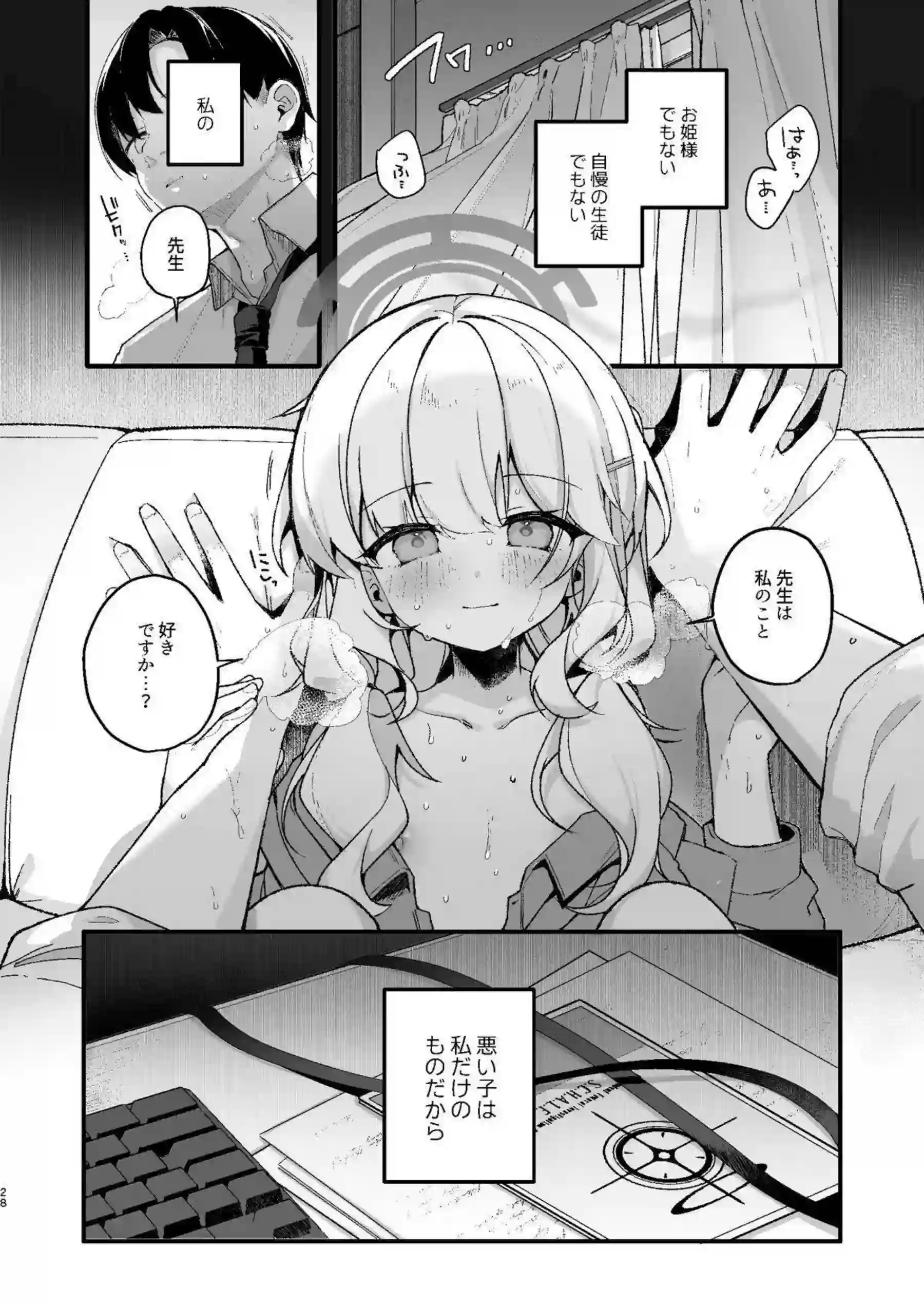 内海アオバが大好きな先生を逆調教する！ わるいこ記念日にチンポを完全支配！ - PAGE 026