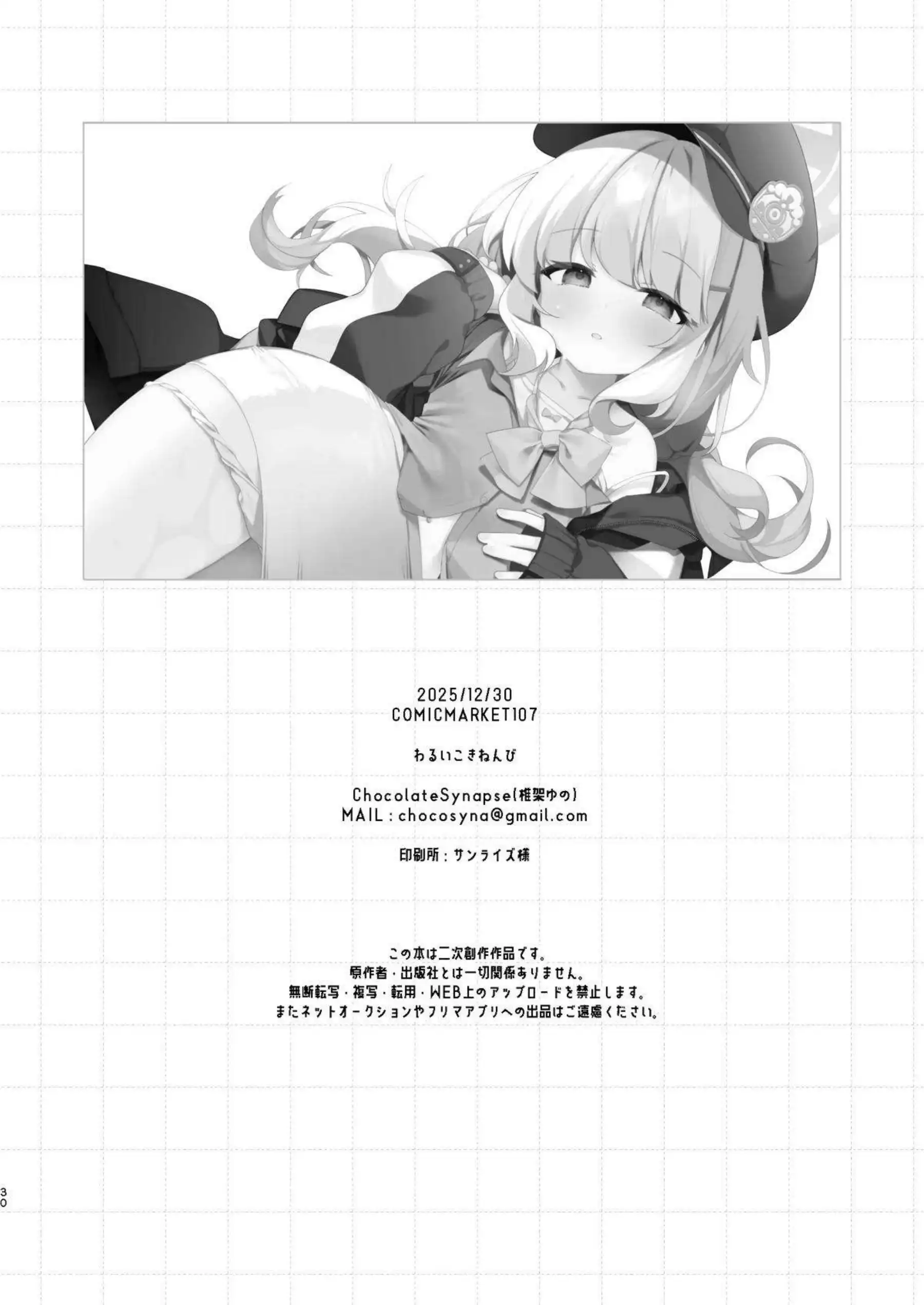 内海アオバが大好きな先生を逆調教する！ わるいこ記念日にチンポを完全支配！ - PAGE 027