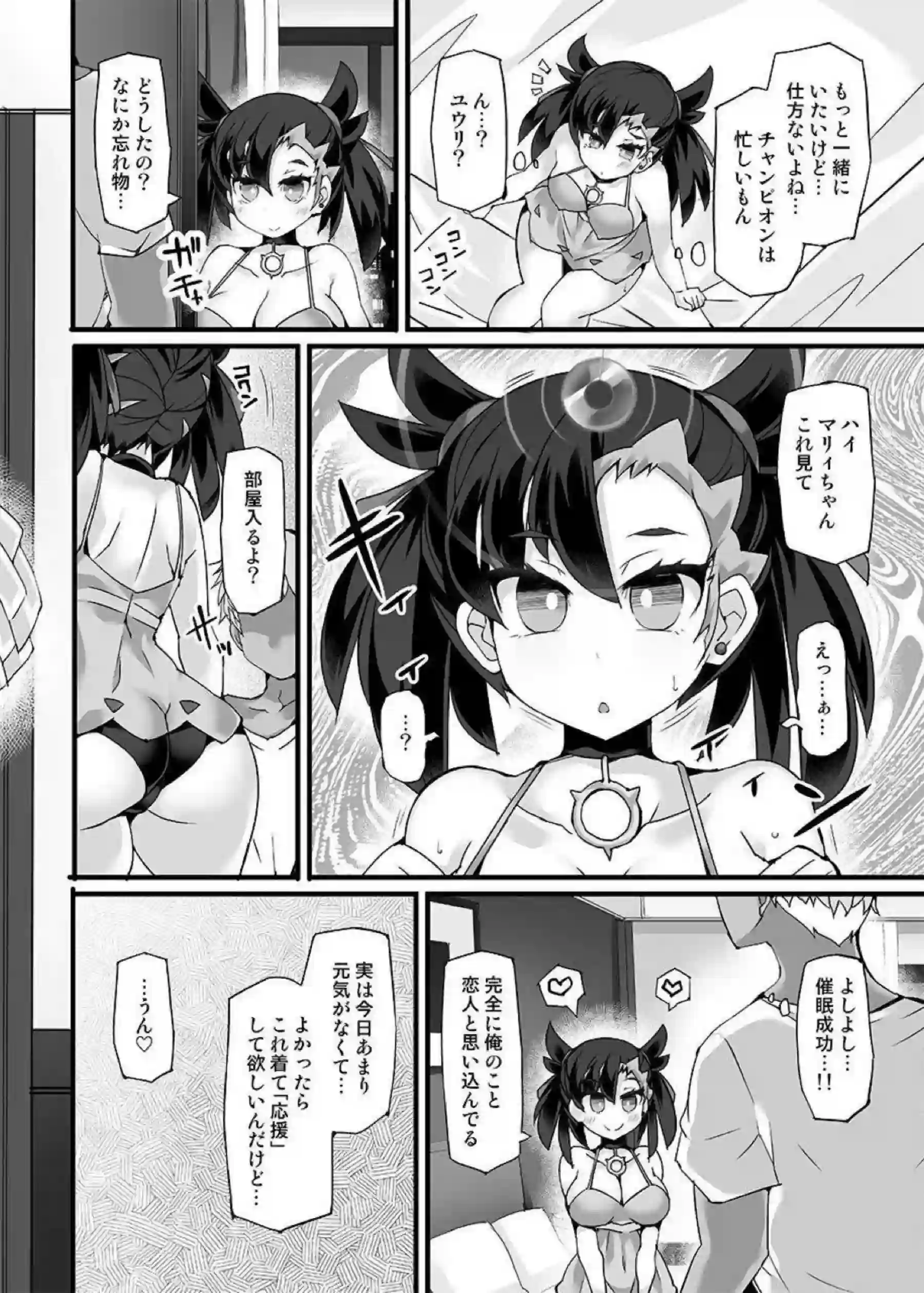 サイトウが催眠ペンダントでアヘ顔屈服！ ソニア・マリィ・ユウリ・ヒナツ・ナンジャモ・サンゴが一斉中出し肉便器化！ - PAGE 045