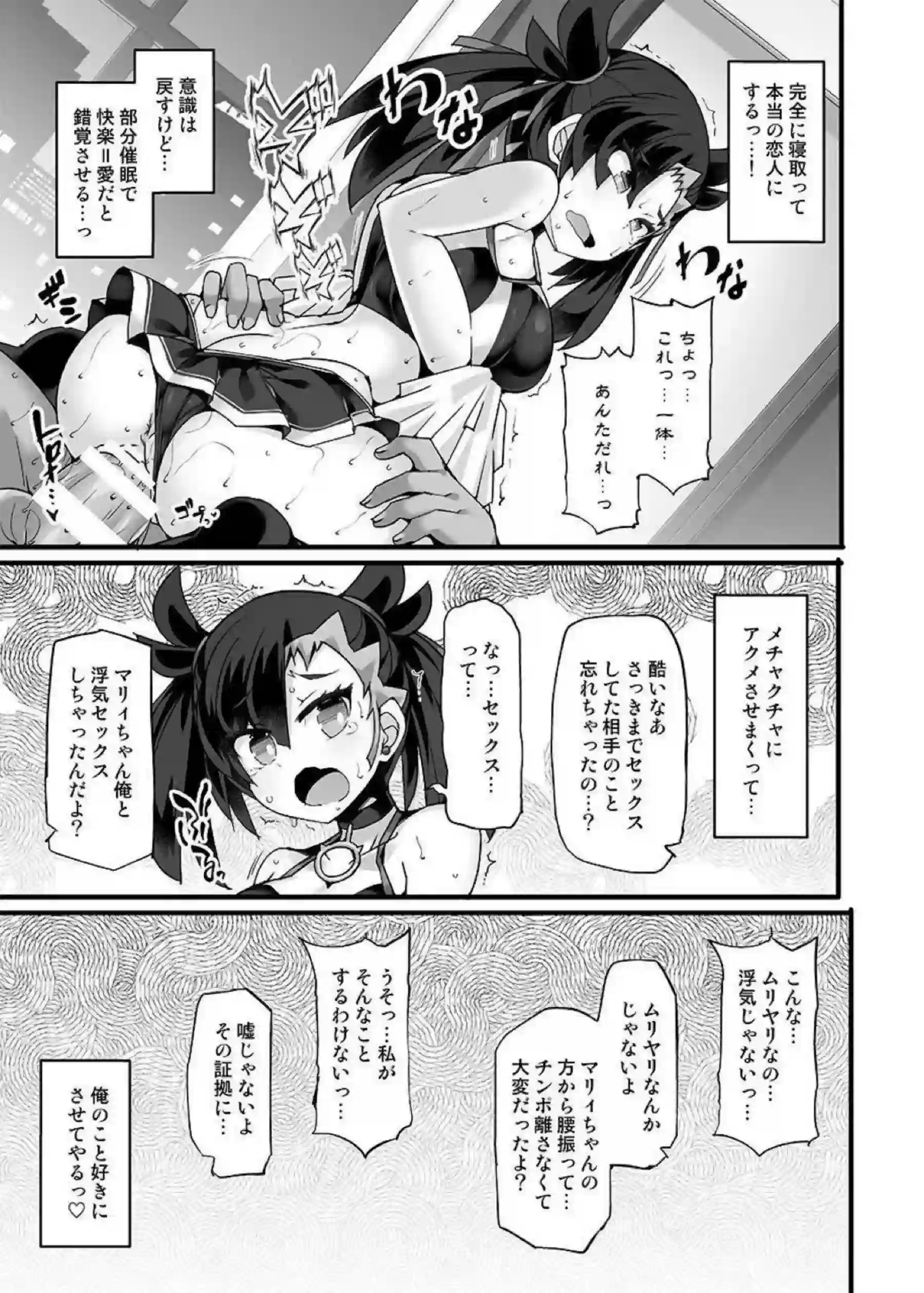 サイトウが催眠ペンダントでアヘ顔屈服！ ソニア・マリィ・ユウリ・ヒナツ・ナンジャモ・サンゴが一斉中出し肉便器化！ - PAGE 052