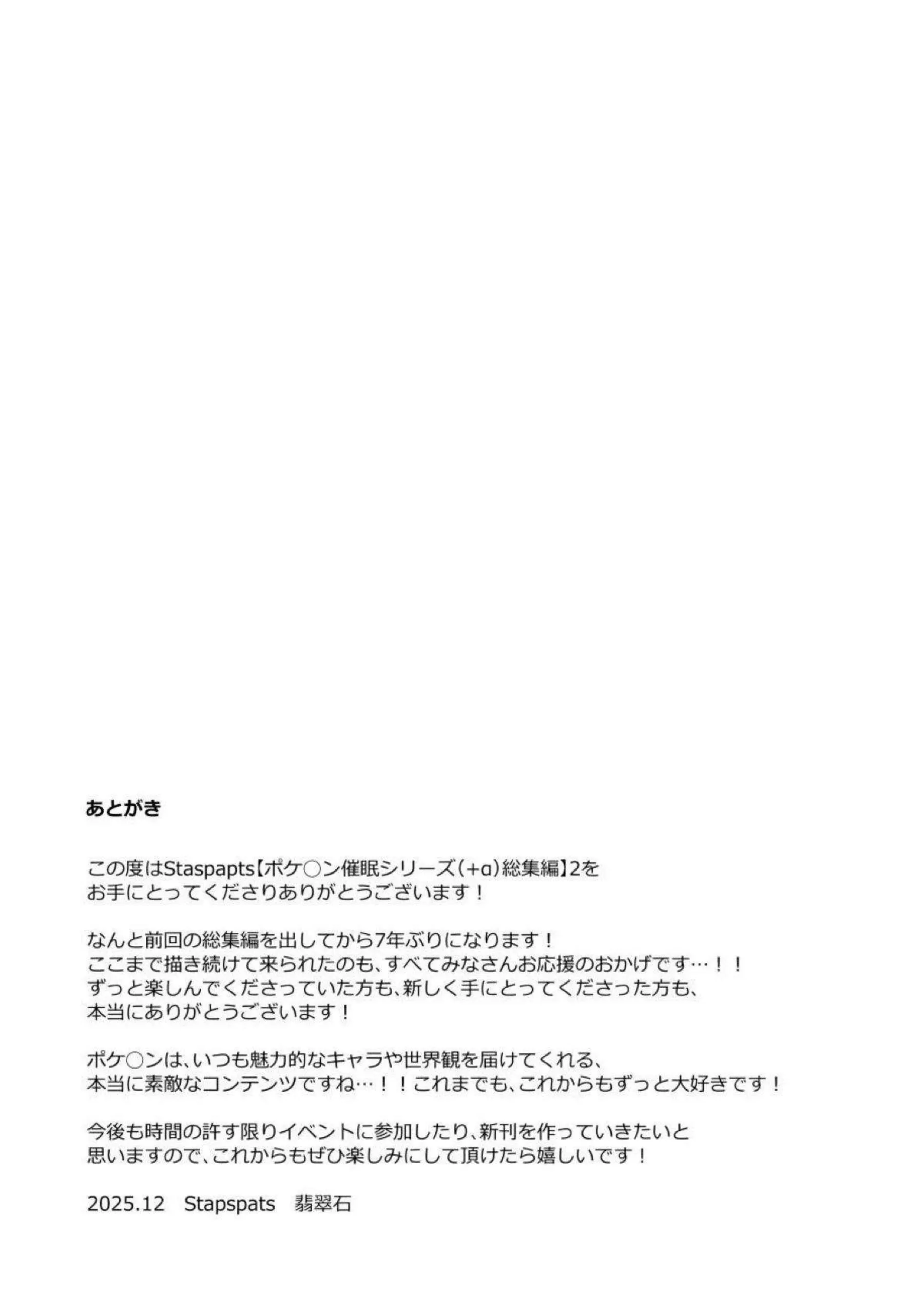 サイトウが催眠ペンダントでアヘ顔屈服！ ソニア・マリィ・ユウリ・ヒナツ・ナンジャモ・サンゴが一斉中出し肉便器化！ - PAGE 144