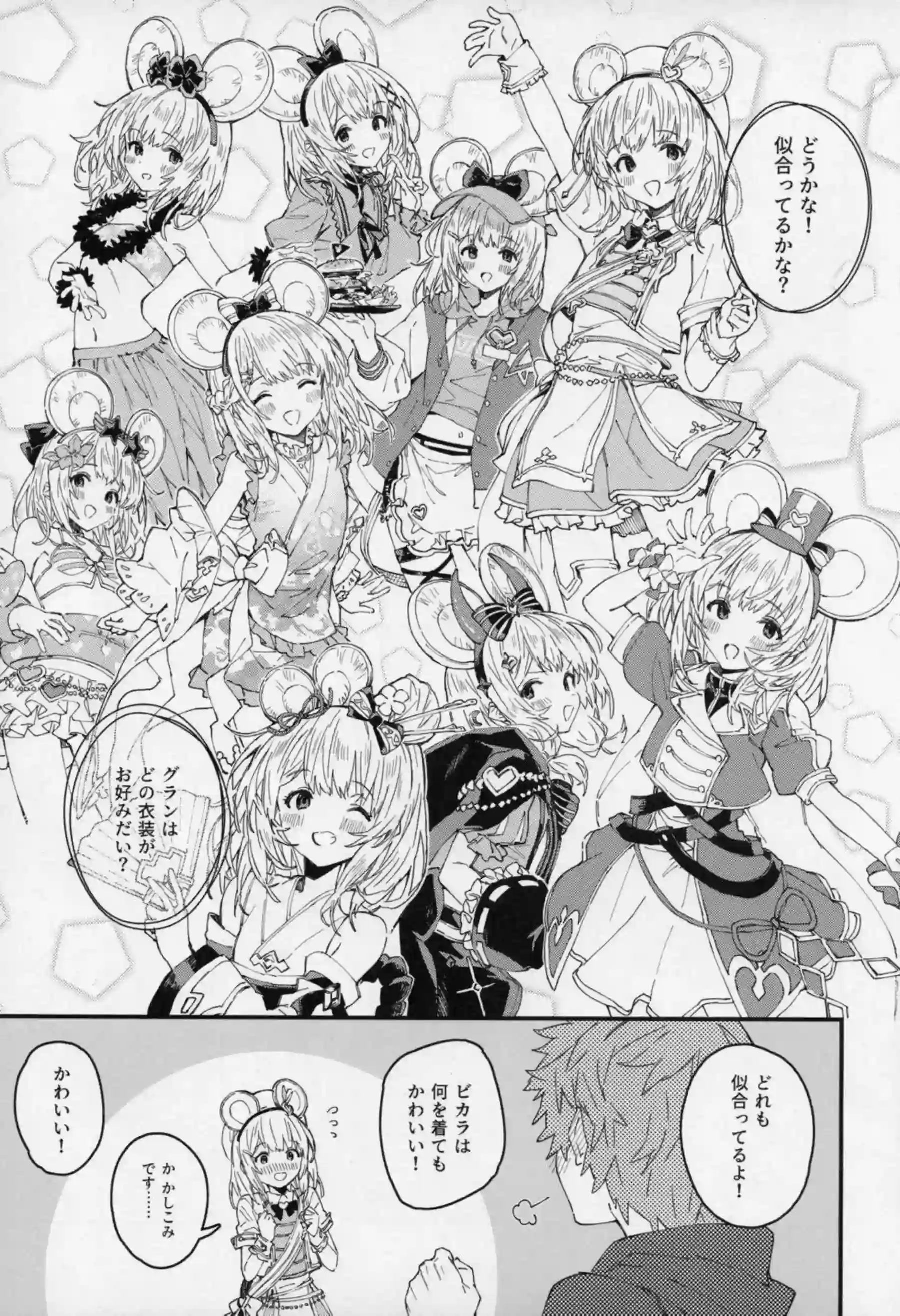 ビカラがエッチな衣装で甘く誘惑する！ グラン君に夢中でご奉仕を捧げる！ - PAGE 006