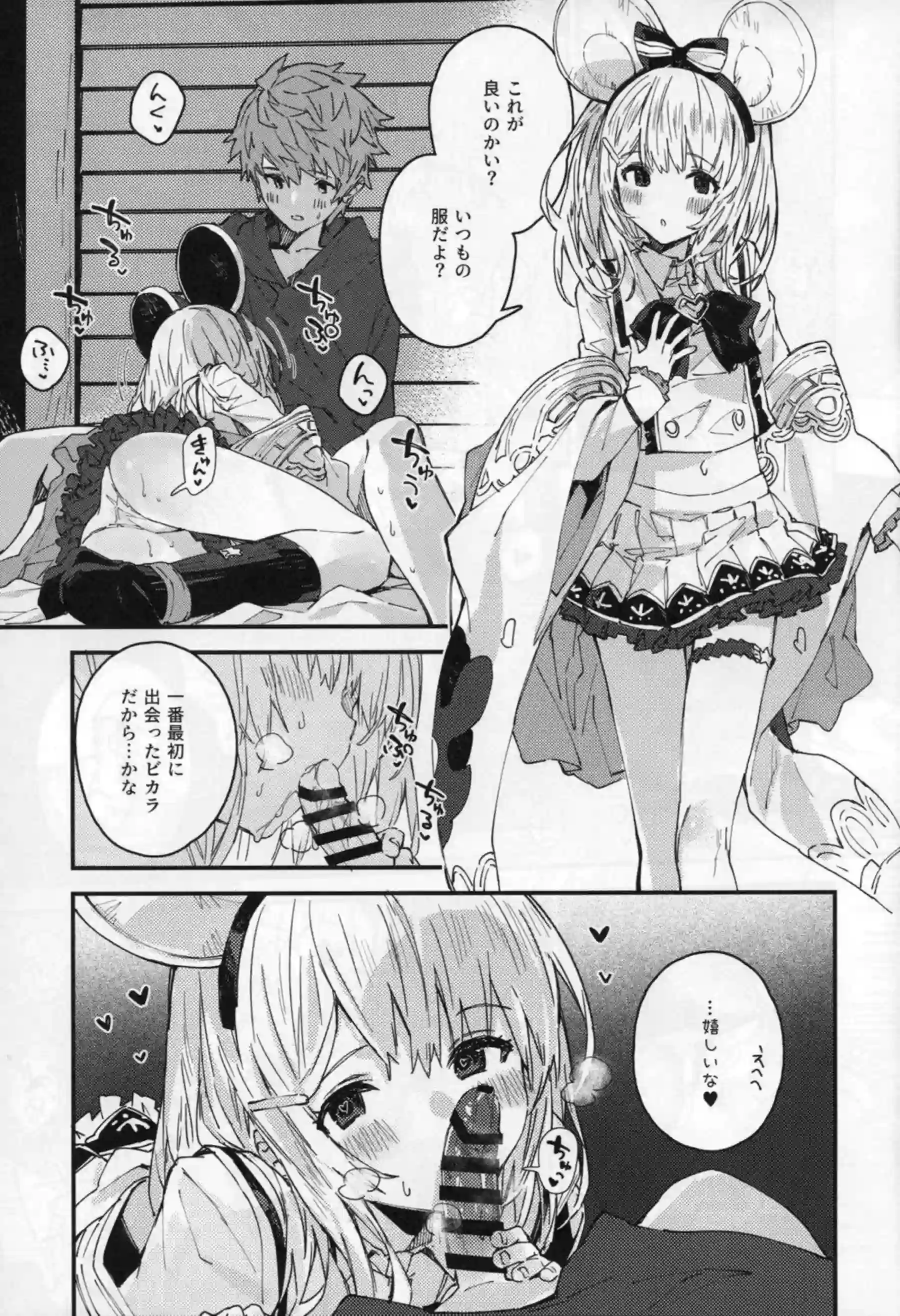 ビカラがエッチな衣装で甘く誘惑する！ グラン君に夢中でご奉仕を捧げる！ - PAGE 014