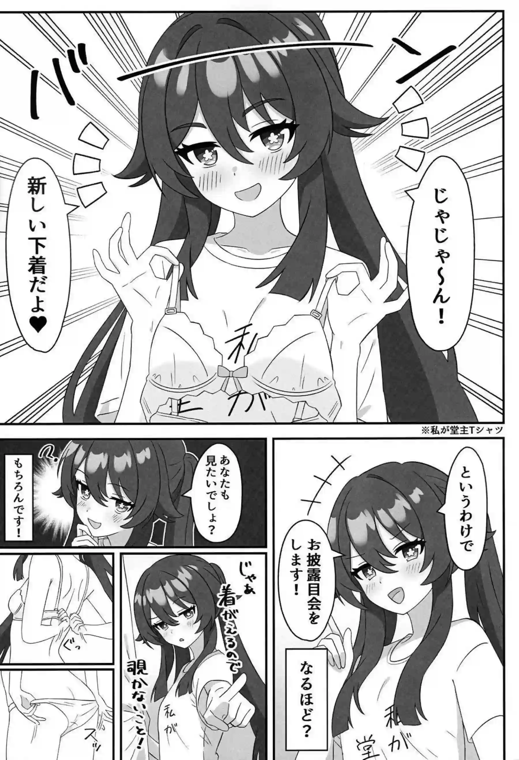 胡桃が下着を大胆に披露する！ 堂主がエッチで乱れまくる！ - PAGE 002