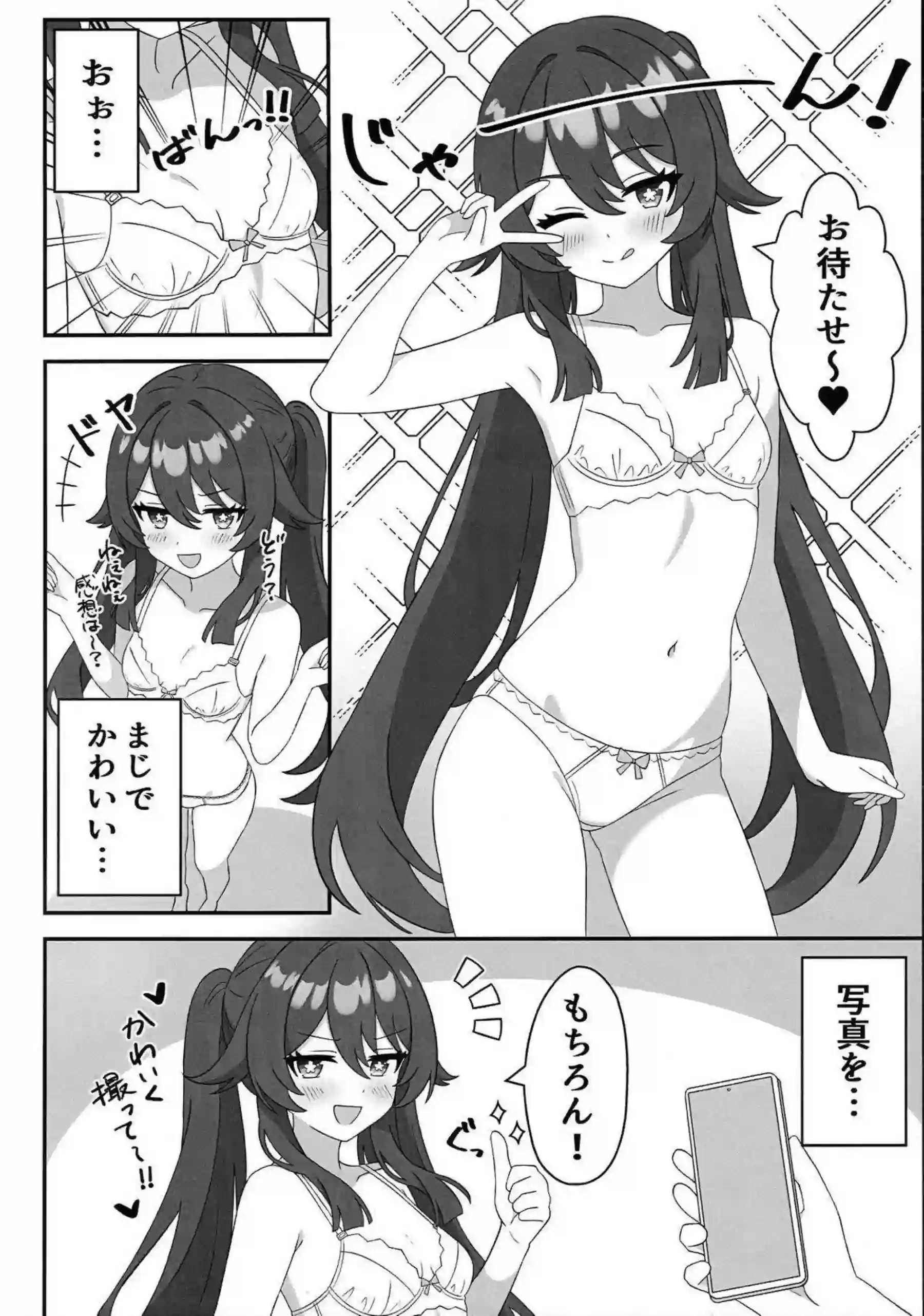 胡桃が下着を大胆に披露する！ 堂主がエッチで乱れまくる！ - PAGE 003