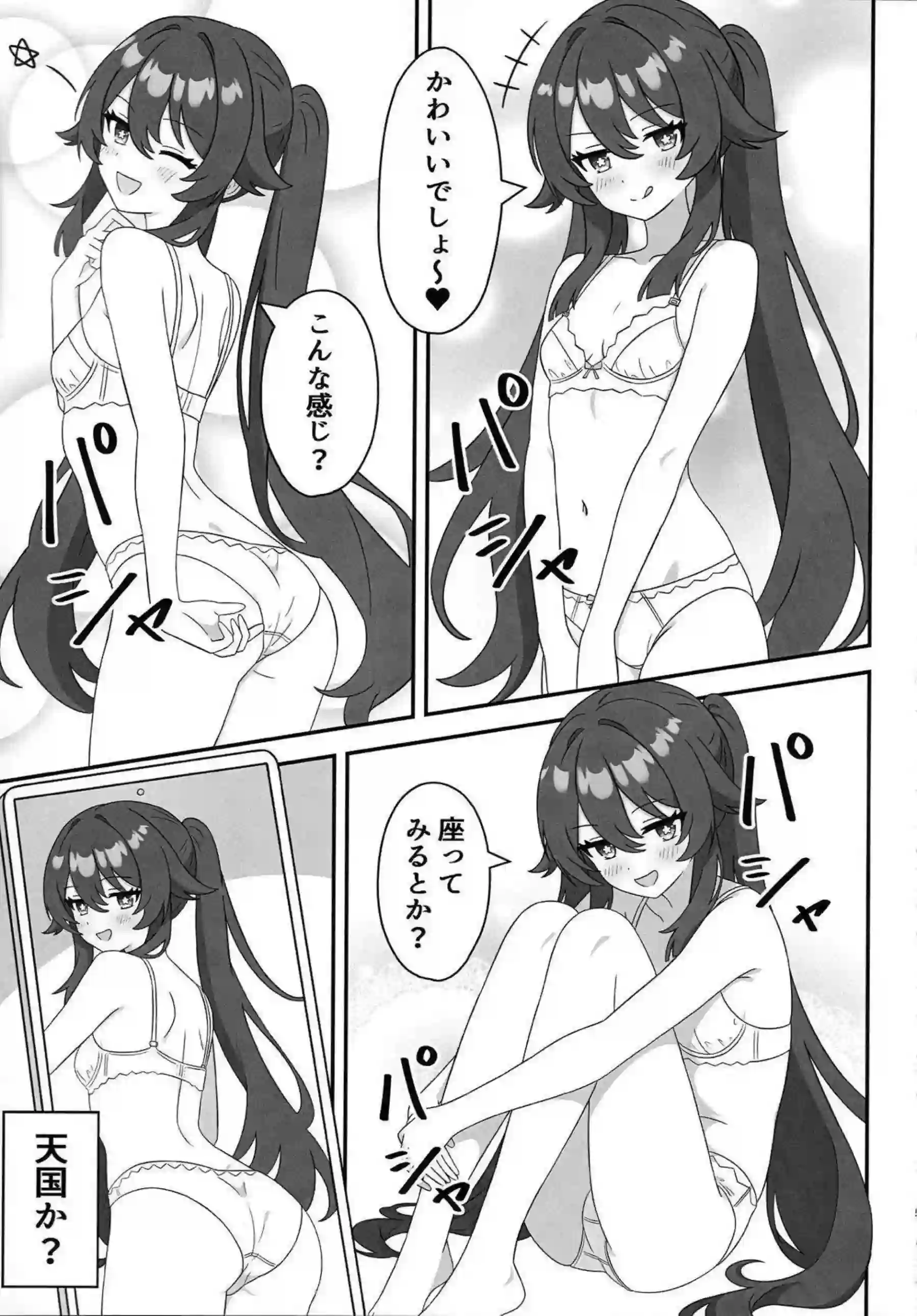 胡桃が下着を大胆に披露する！ 堂主がエッチで乱れまくる！ - PAGE 004