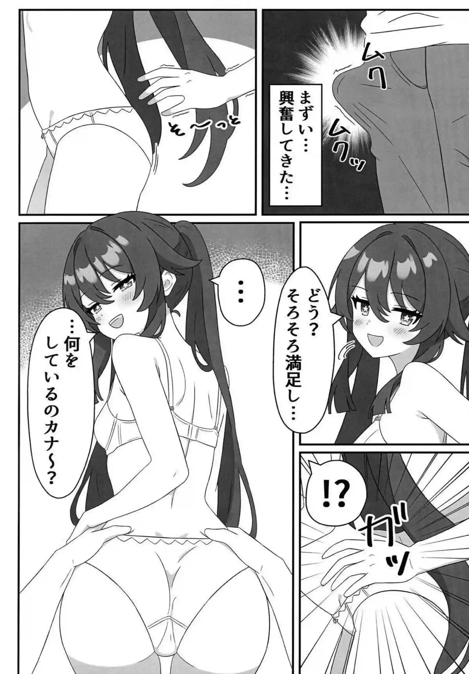 胡桃が下着を大胆に披露する！ 堂主がエッチで乱れまくる！ - PAGE 005
