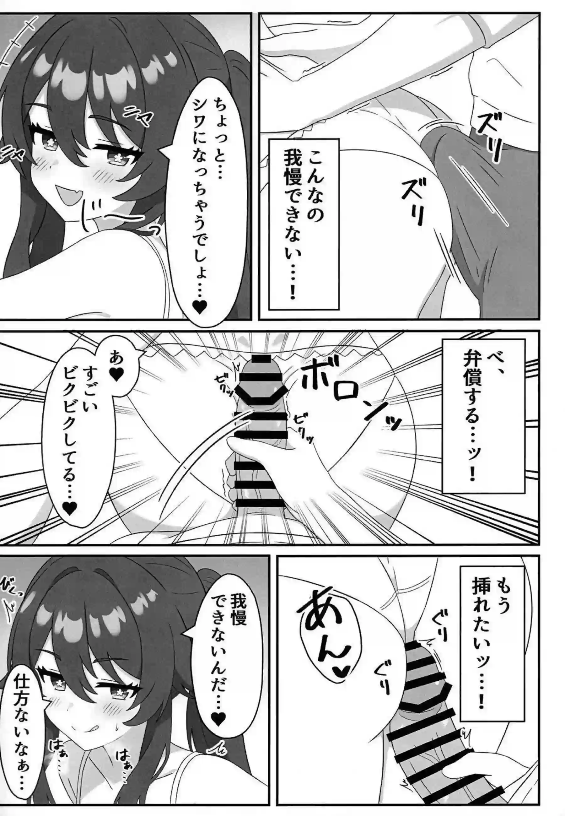 胡桃が下着を大胆に披露する！ 堂主がエッチで乱れまくる！ - PAGE 006