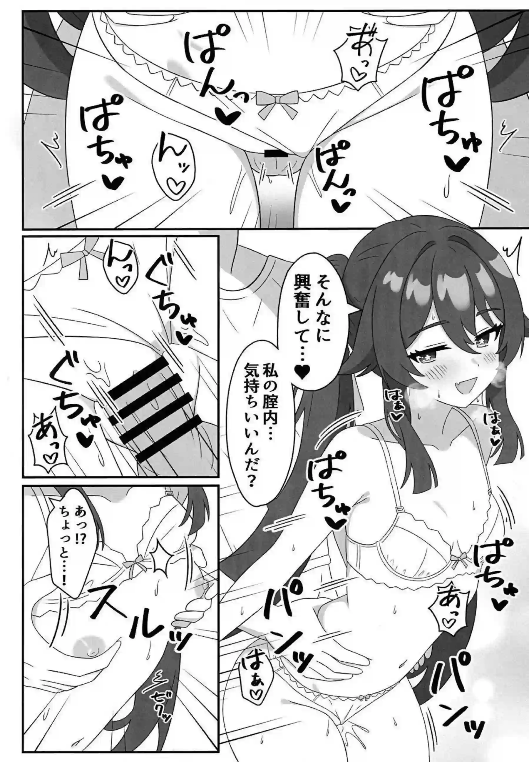 胡桃が下着を大胆に披露する！ 堂主がエッチで乱れまくる！ - PAGE 009