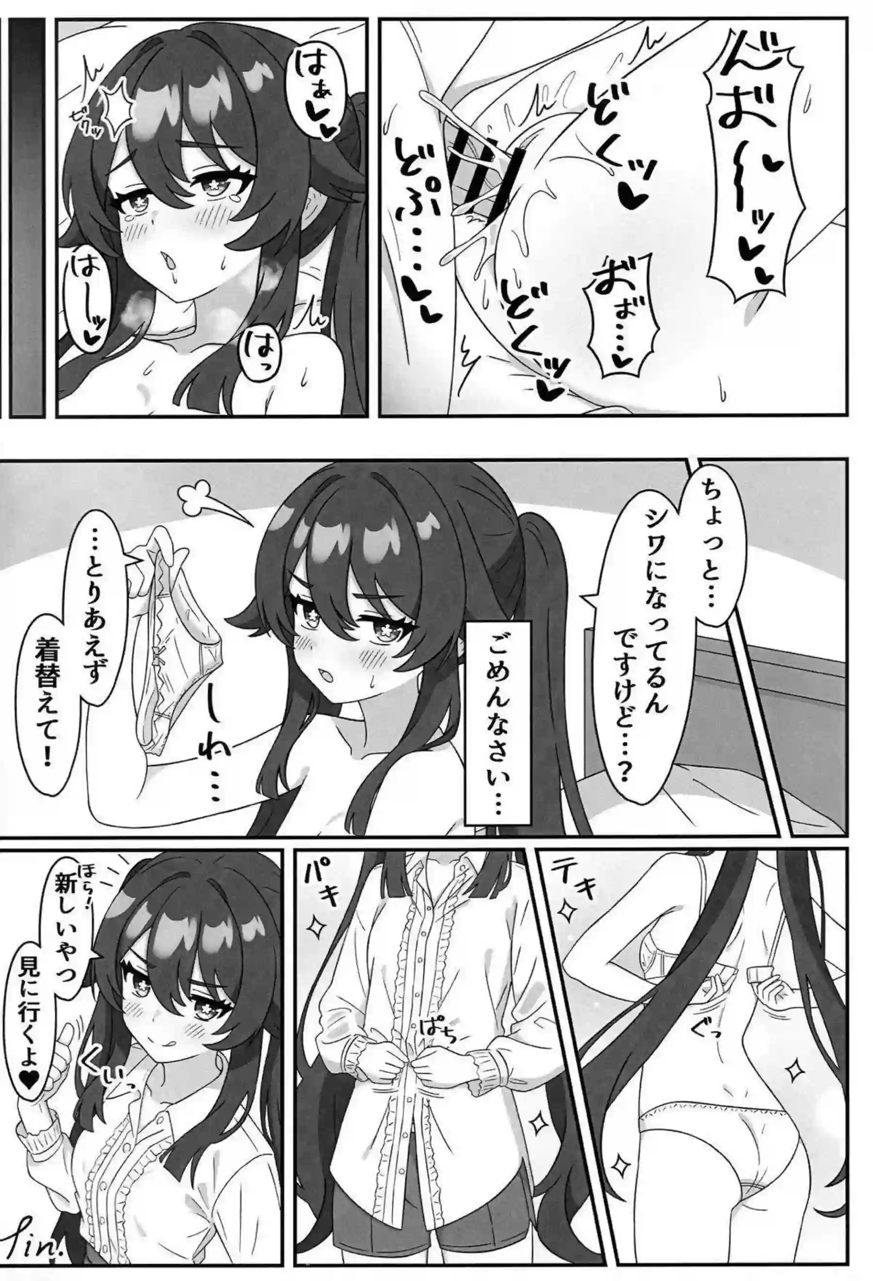 胡桃が下着を大胆に披露する！ 堂主がエッチで乱れまくる！ - PAGE 020