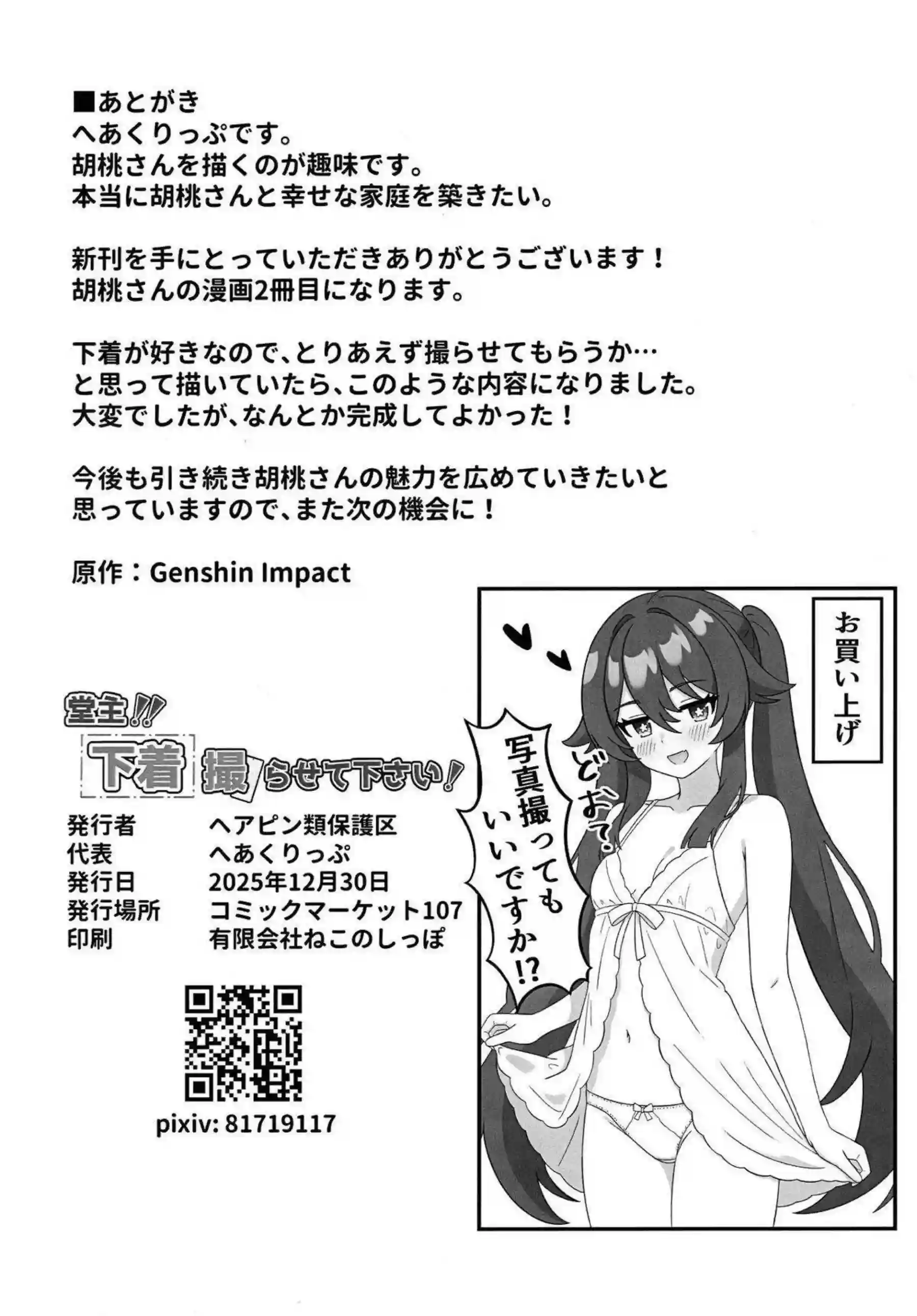 胡桃が下着を大胆に披露する！ 堂主がエッチで乱れまくる！ - PAGE 021