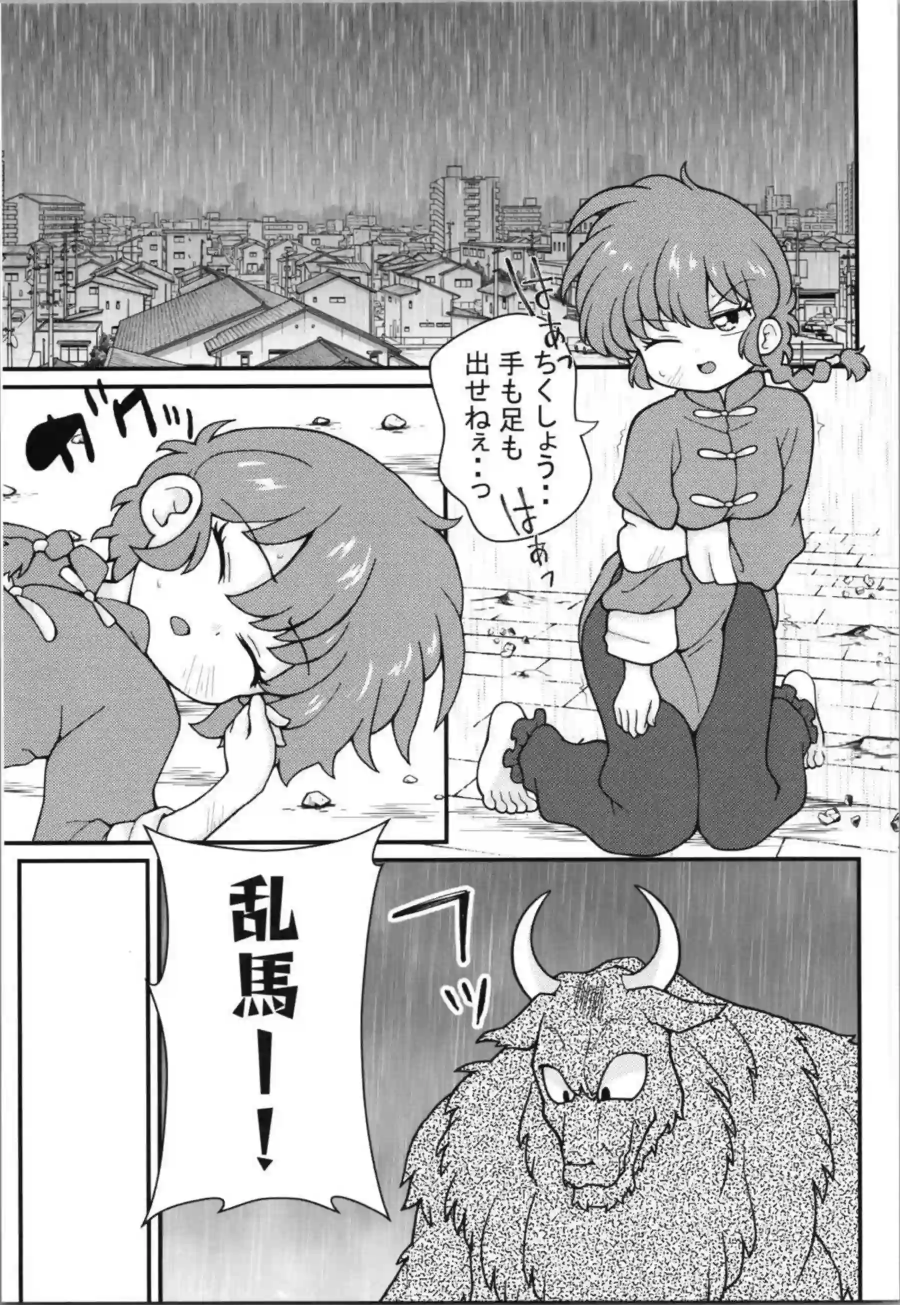 らんま♀がタコ触手に襲われ悶える！ バニー姿で悪魔の快楽に堕ちる！ - PAGE 006