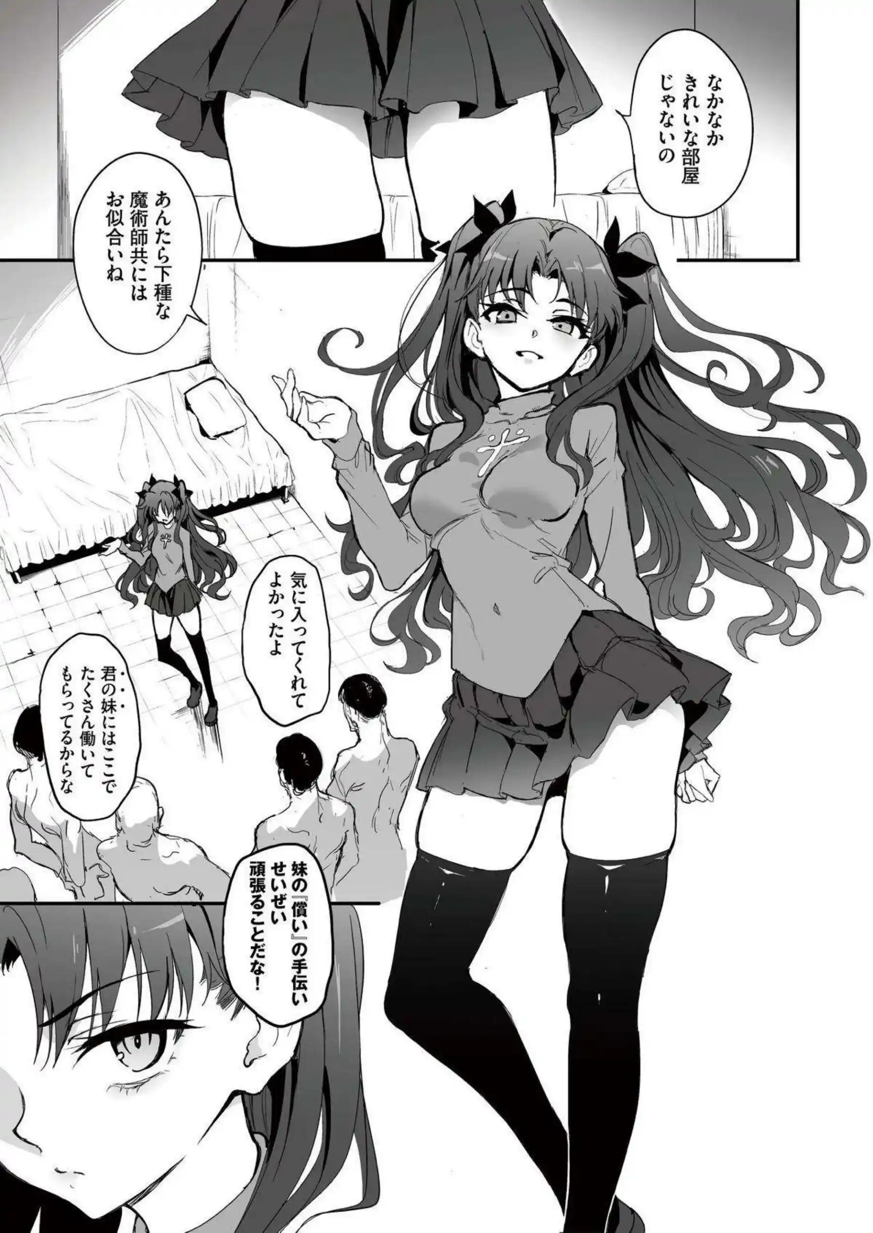 凛が発情部屋で身体を捧げる！ 魔術師がめちゃくちゃに乱れる！ - PAGE 003