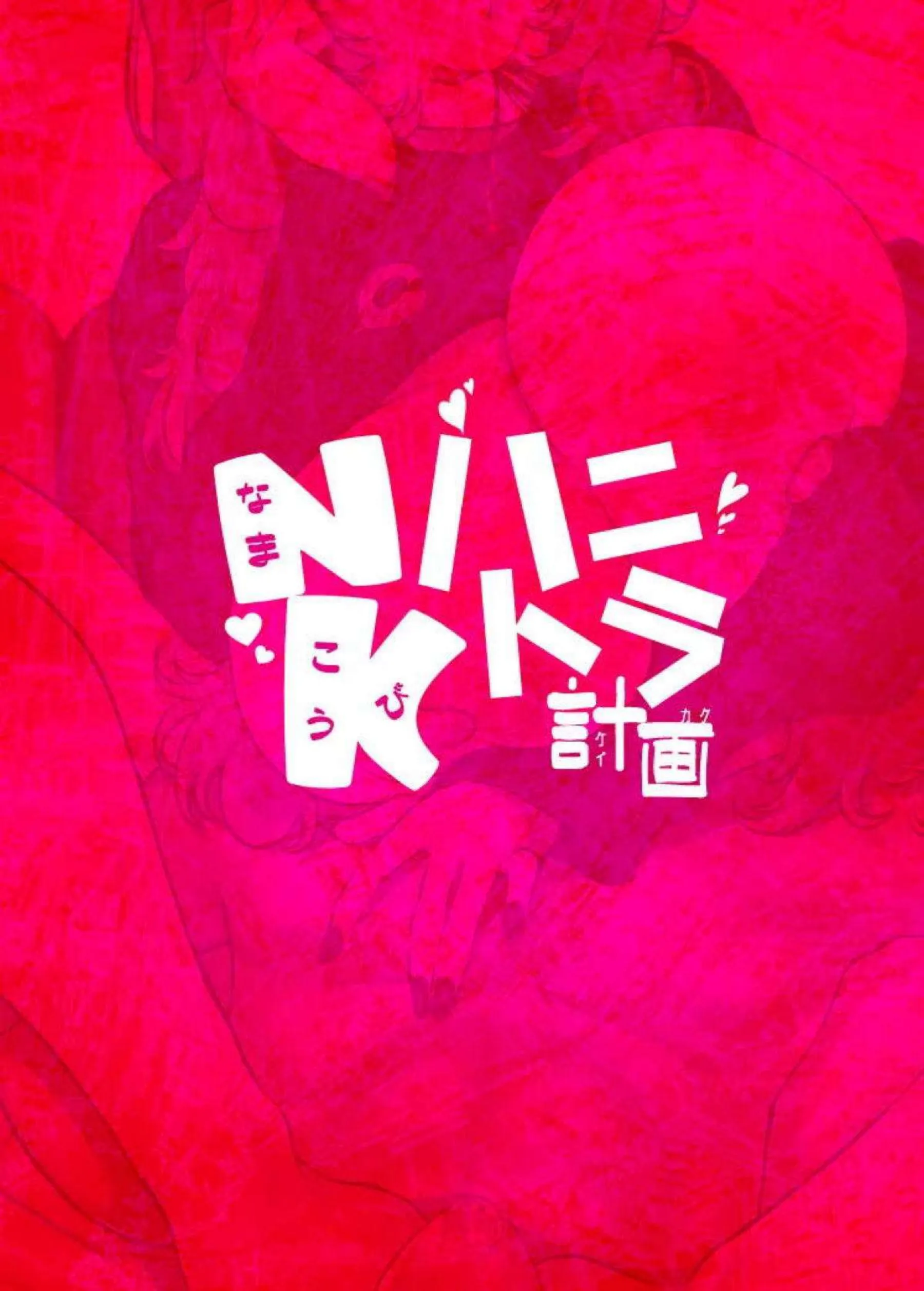 サツキが先生をハニトラで誘惑する！ サツキが寝込みを襲って弱みを握る！ - PAGE 030