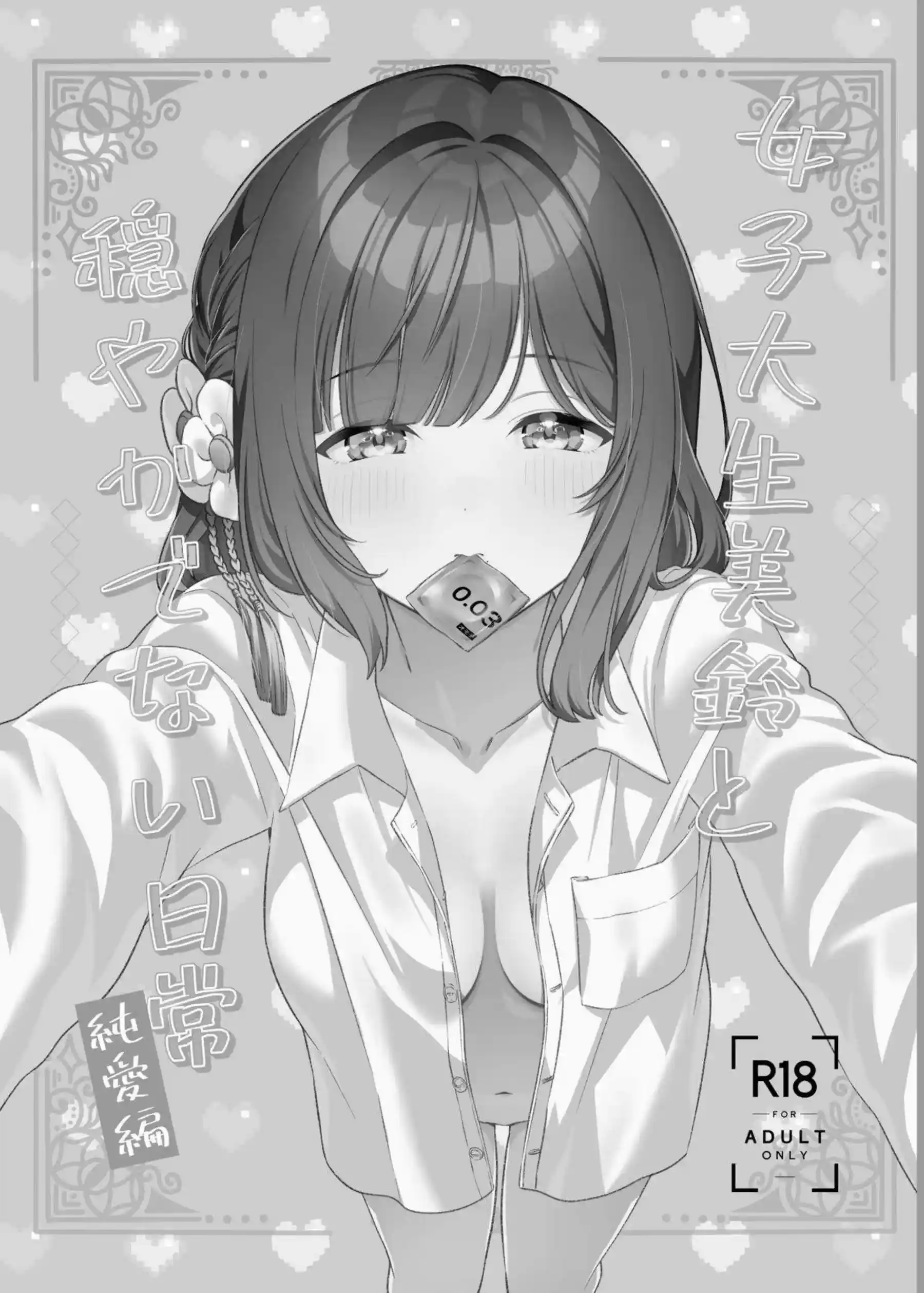 美鈴が逆レで搾精する！ 美鈴がアヘ顔で絶頂を迎える！ - PAGE 002