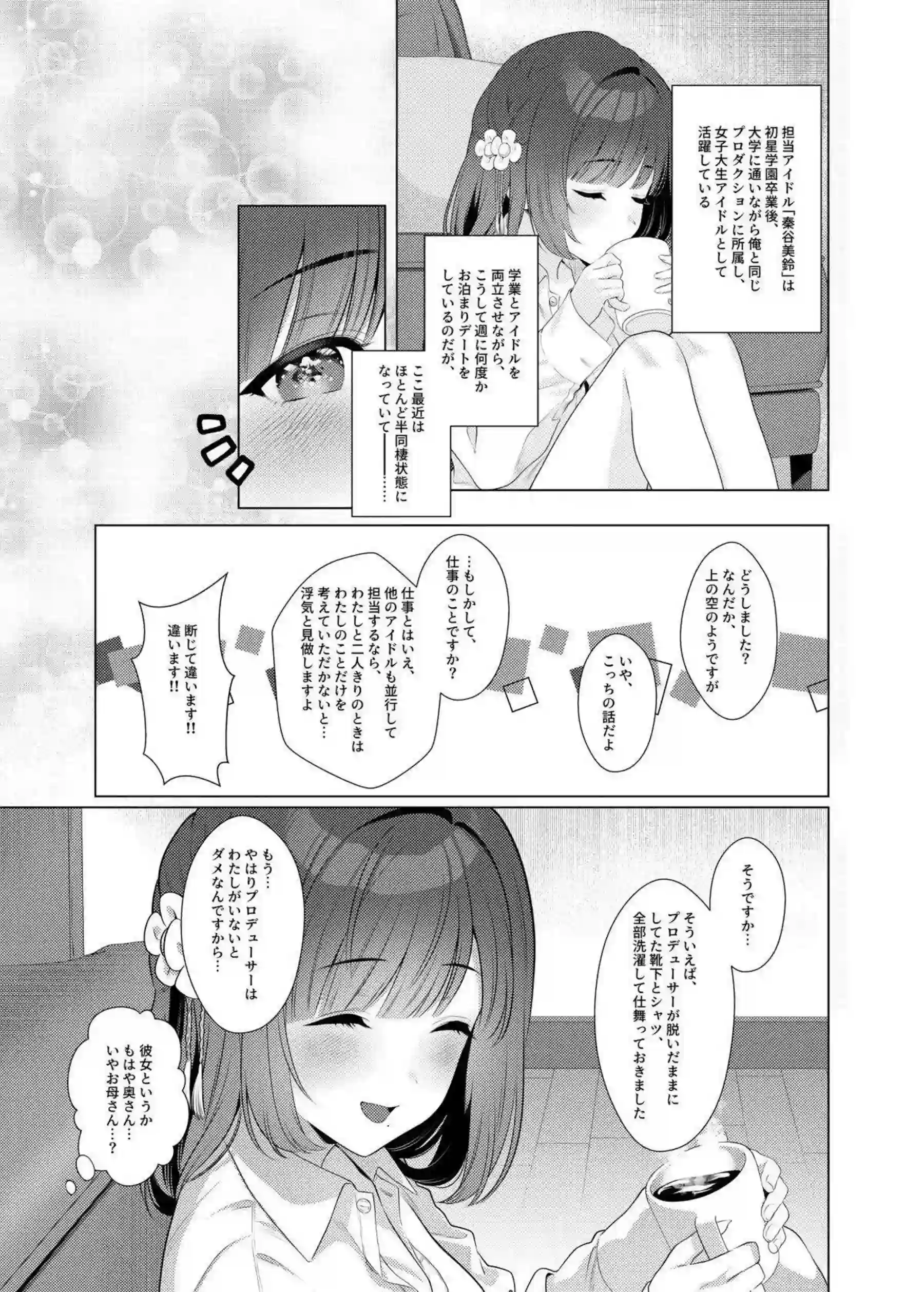 美鈴が逆レで搾精する！ 美鈴がアヘ顔で絶頂を迎える！ - PAGE 006