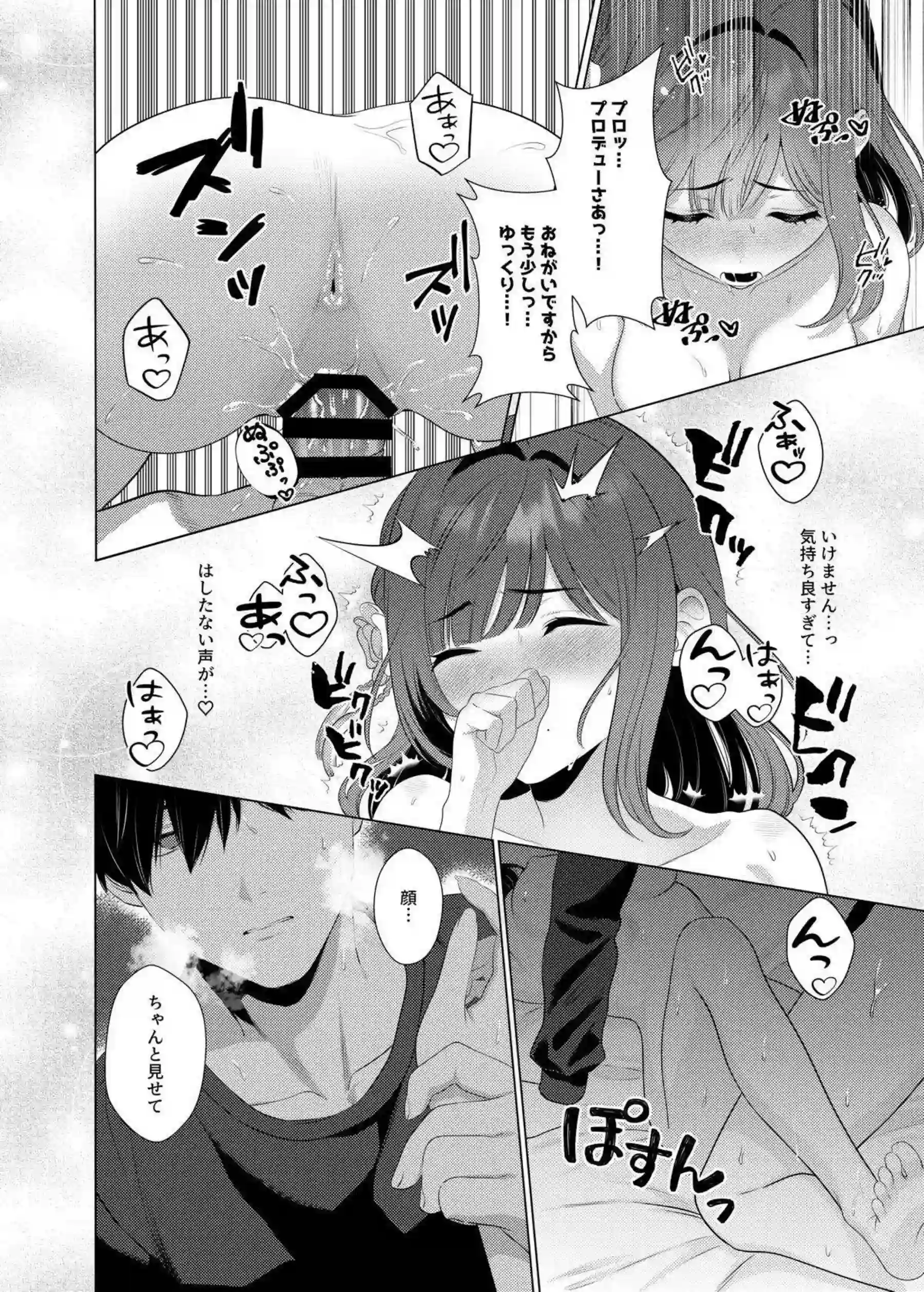 美鈴が逆レで搾精する！ 美鈴がアヘ顔で絶頂を迎える！ - PAGE 017