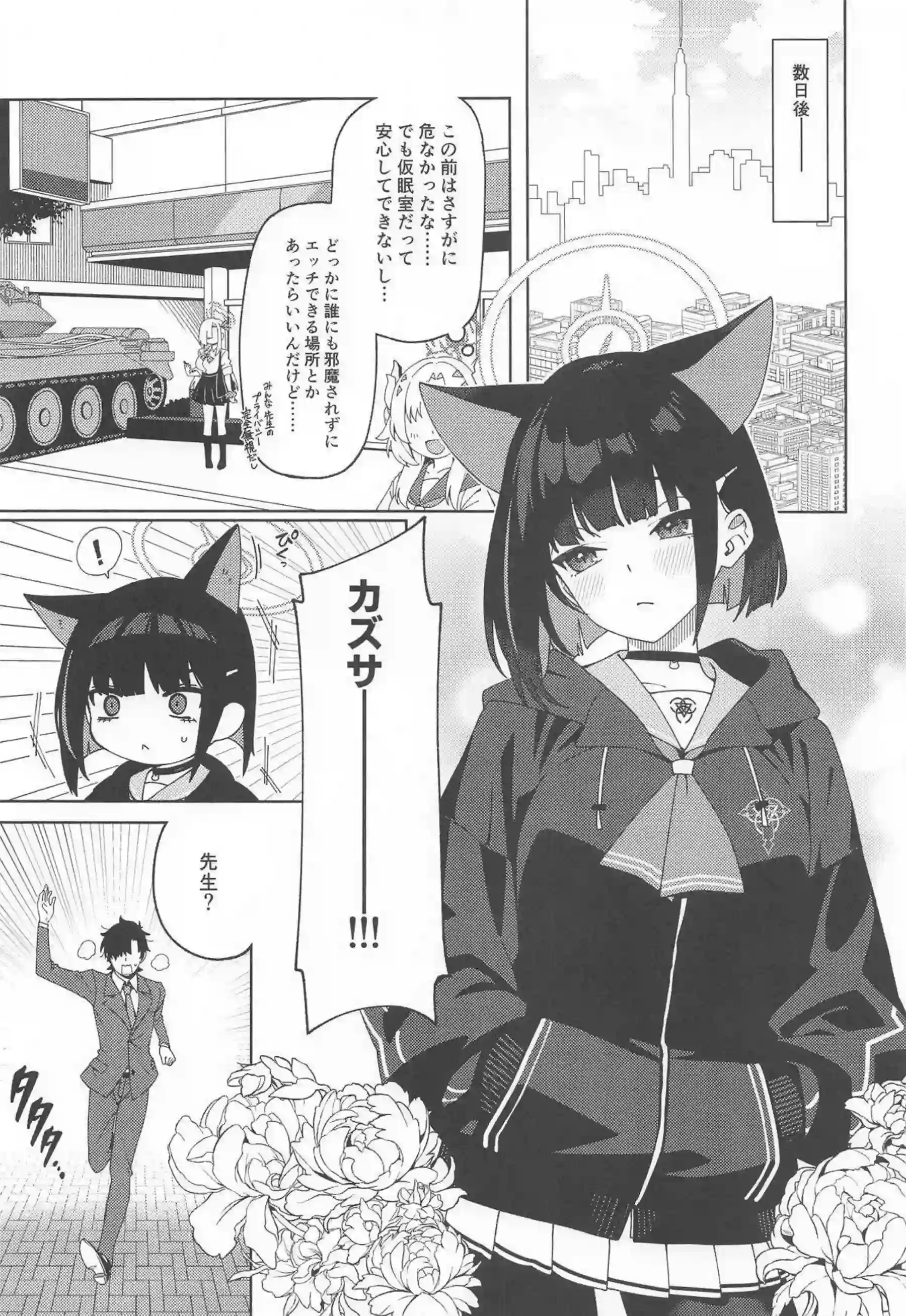 カズサが先生とラブホに入る！ カズサが激しく交わる！ - PAGE 004