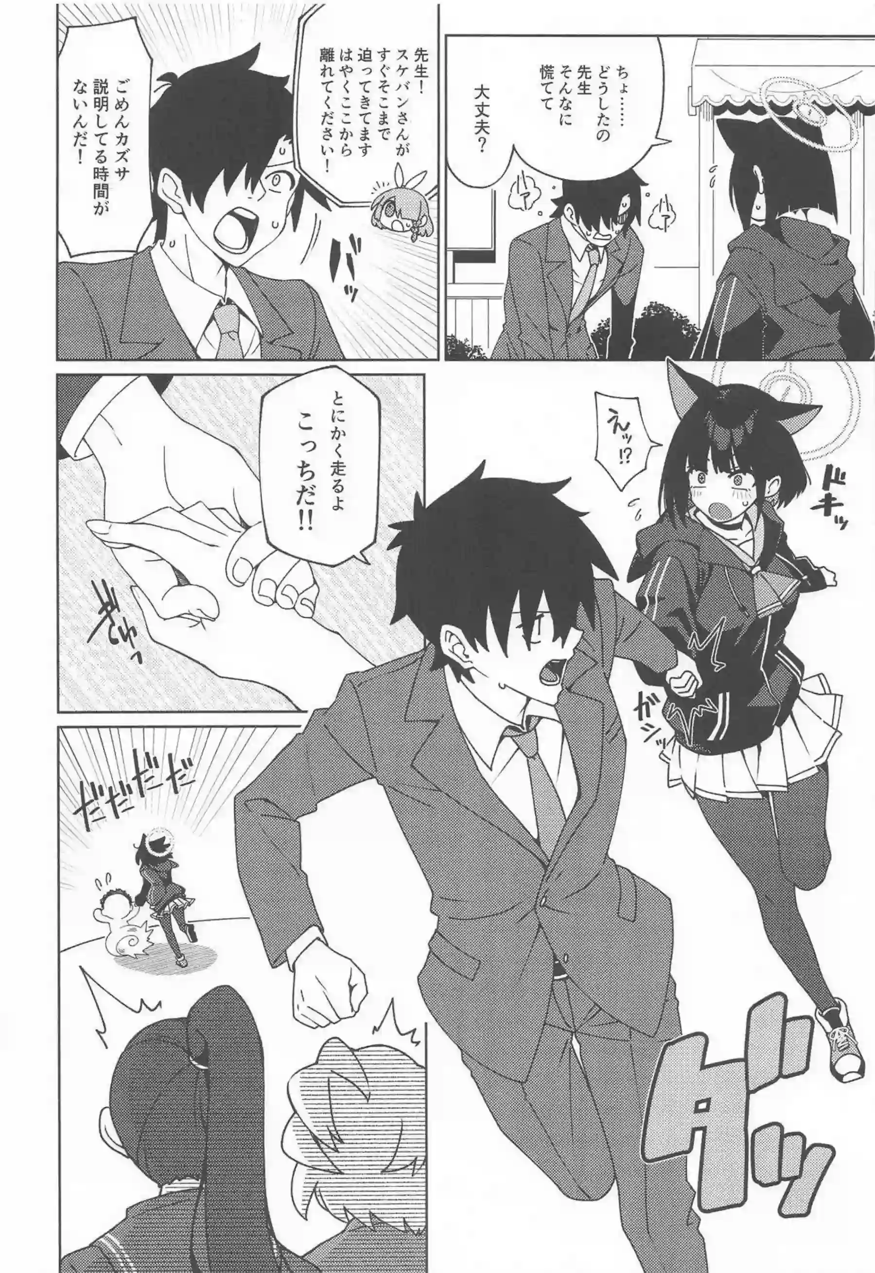 カズサが先生とラブホに入る！ カズサが激しく交わる！ - PAGE 005