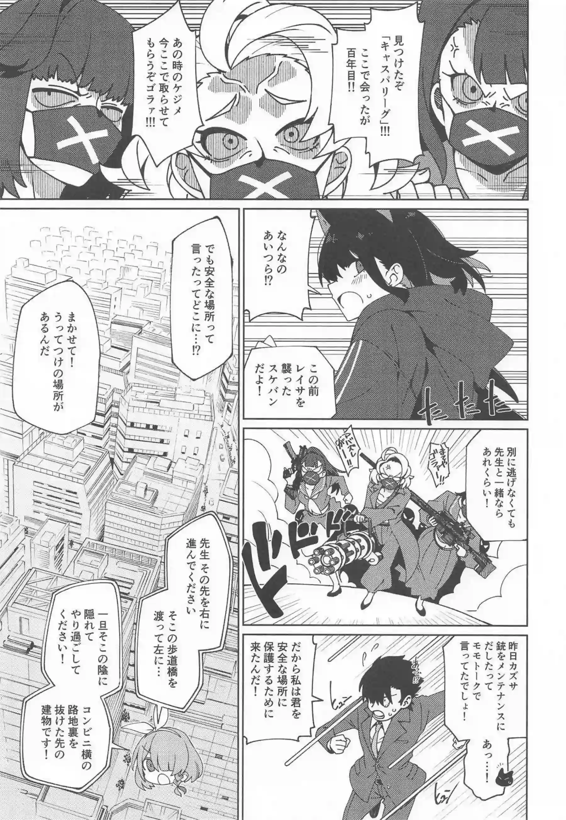 カズサが先生とラブホに入る！ カズサが激しく交わる！ - PAGE 006